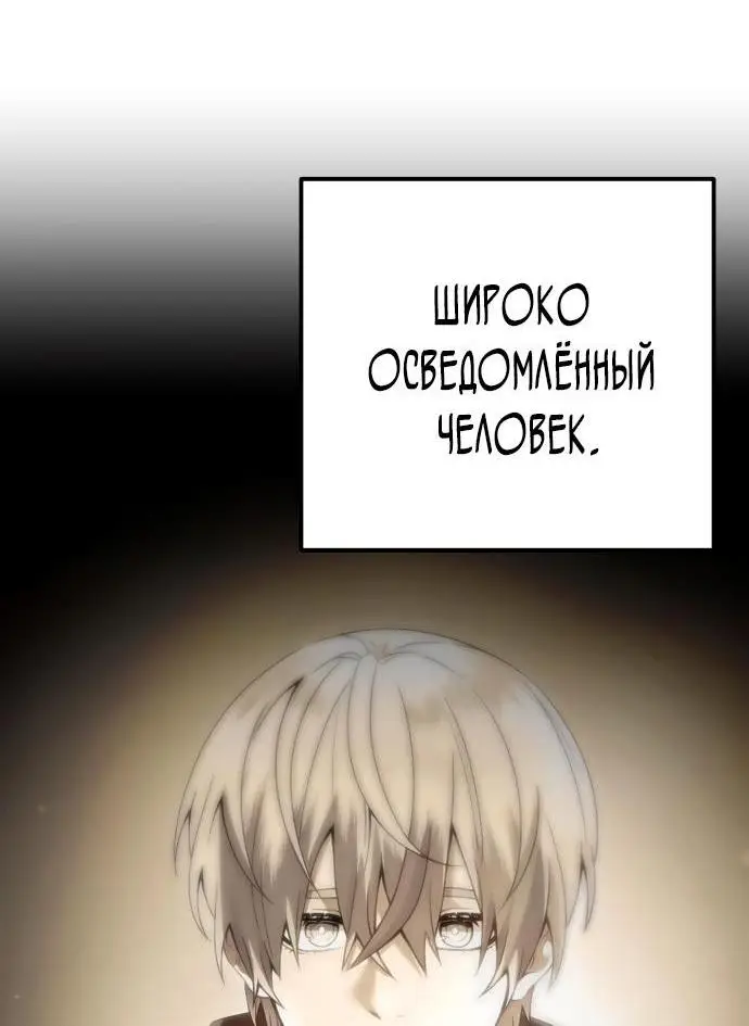 Страница 75 главы 105 манги Я получил предмет мифического класса / I got a mythical class item