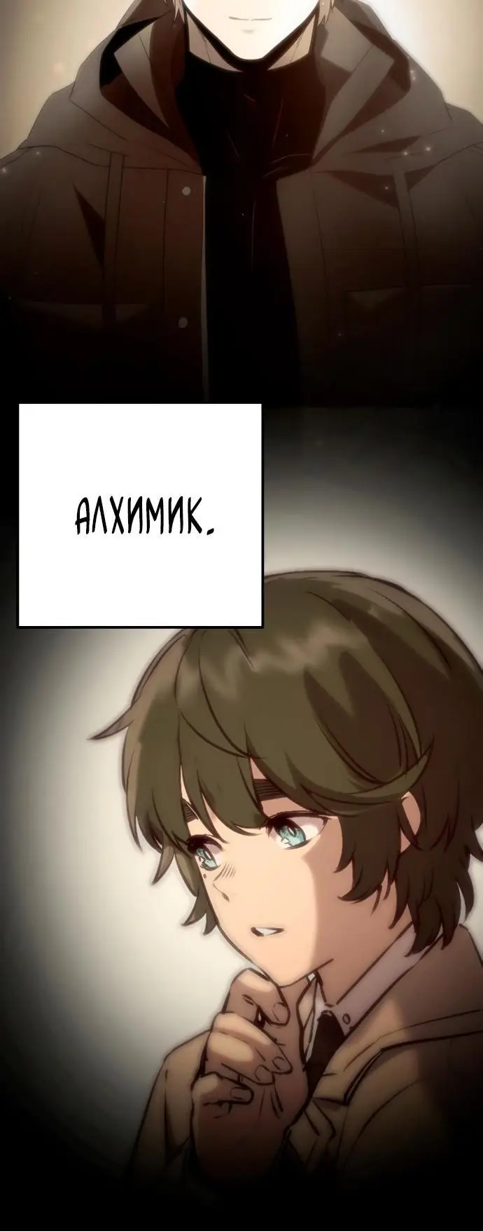 Страница 76 главы 105 манги Я получил предмет мифического класса / I got a mythical class item