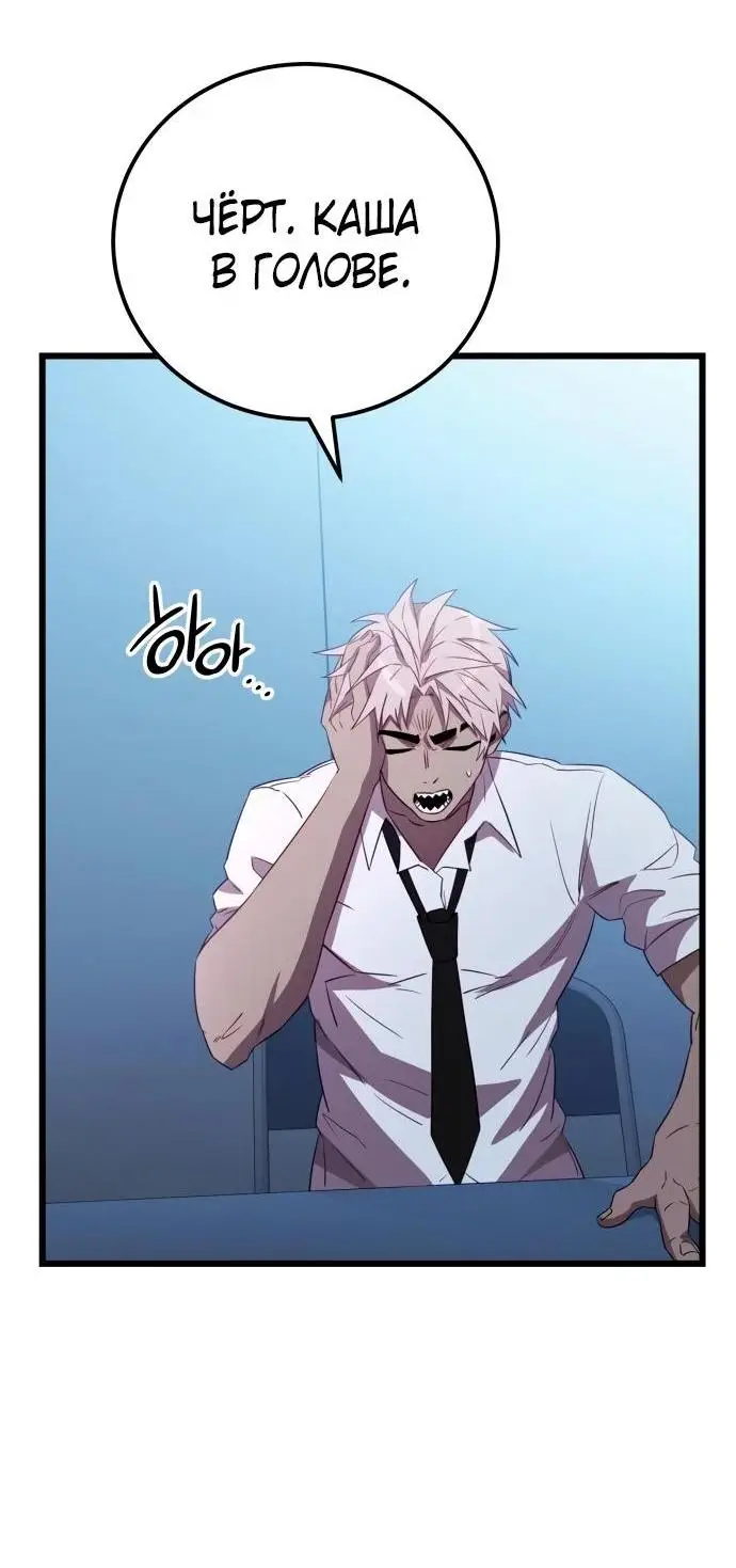 Страница 80 главы 105 манги Я получил предмет мифического класса / I got a mythical class item