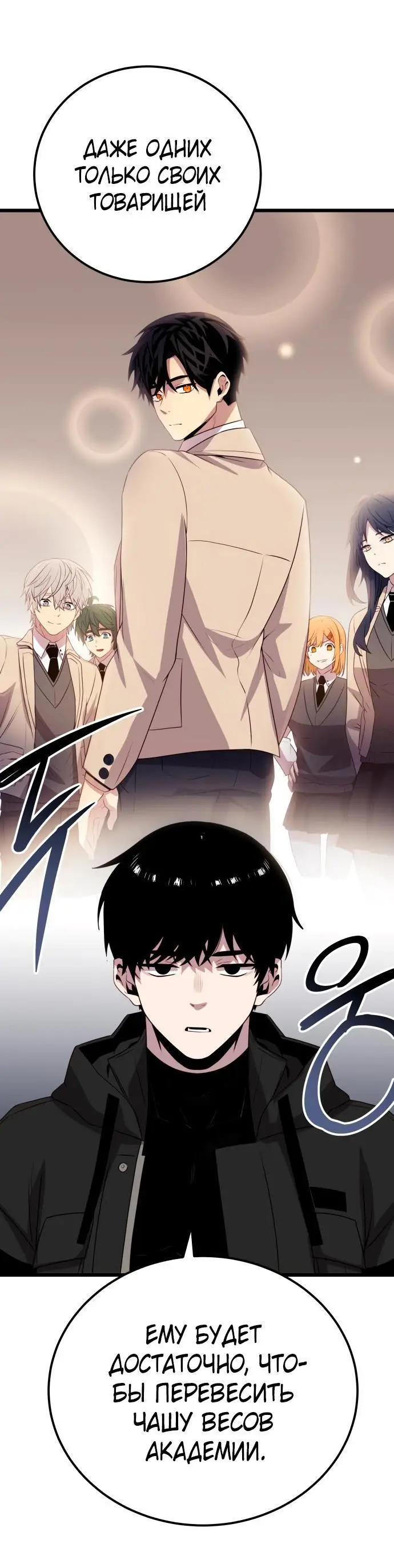 Страница 82 главы 105 манги Я получил предмет мифического класса / I got a mythical class item