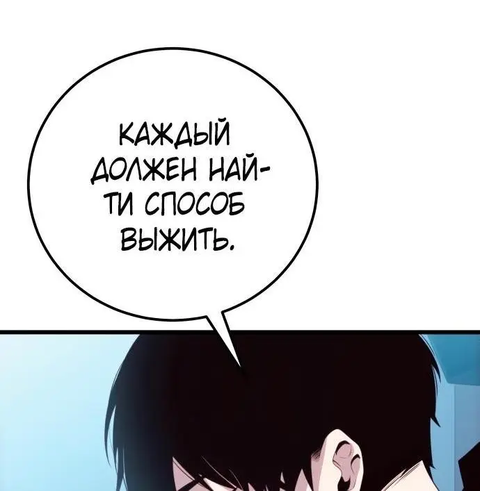 Страница 83 главы 105 манги Я получил предмет мифического класса / I got a mythical class item