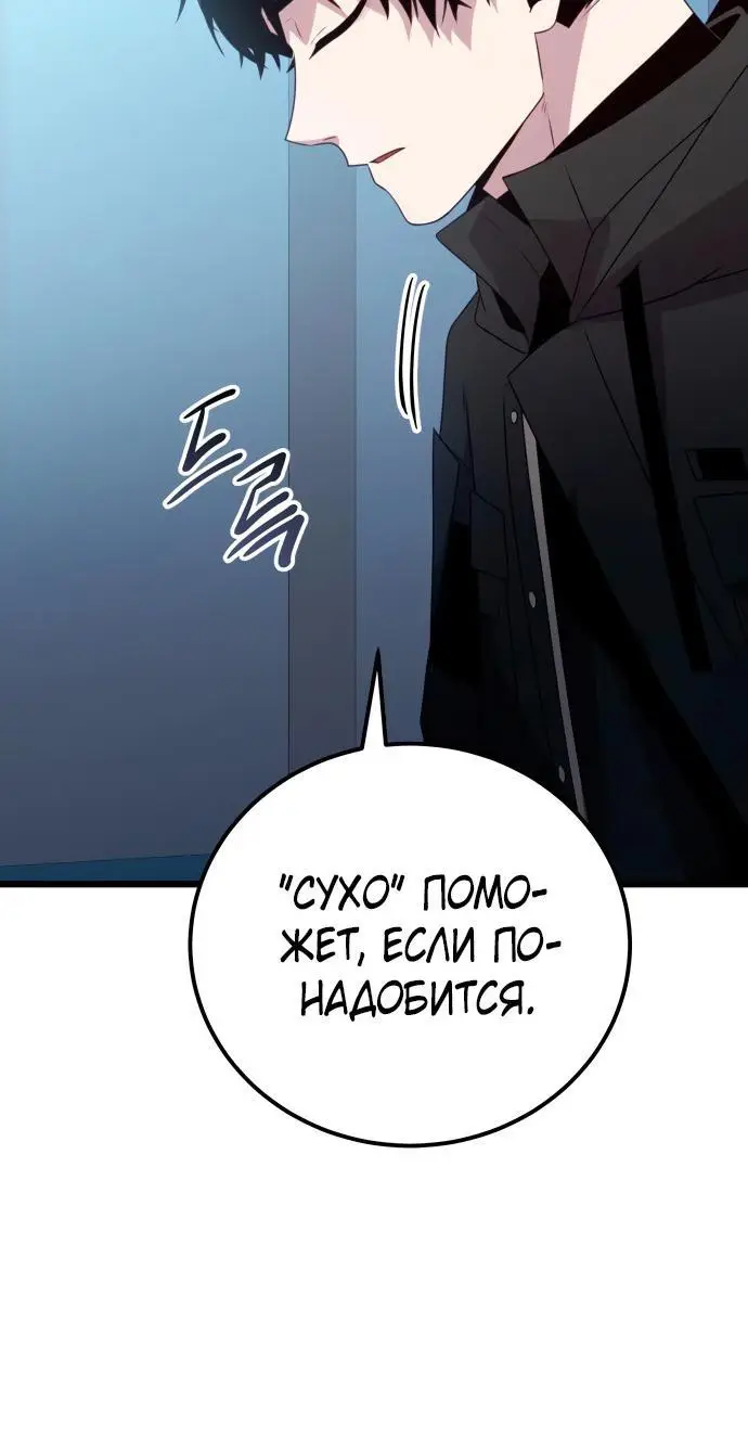 Страница 84 главы 105 манги Я получил предмет мифического класса / I got a mythical class item