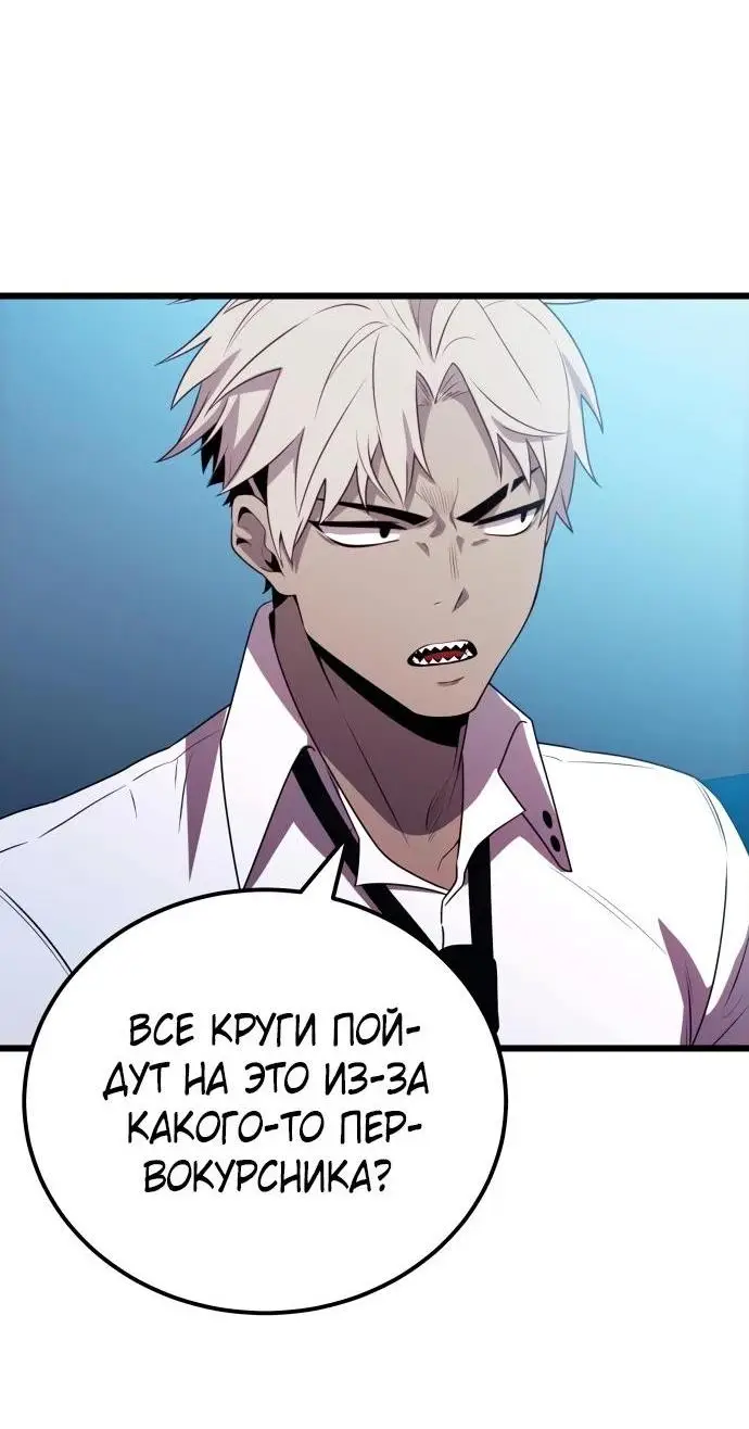 Страница 85 главы 105 манги Я получил предмет мифического класса / I got a mythical class item