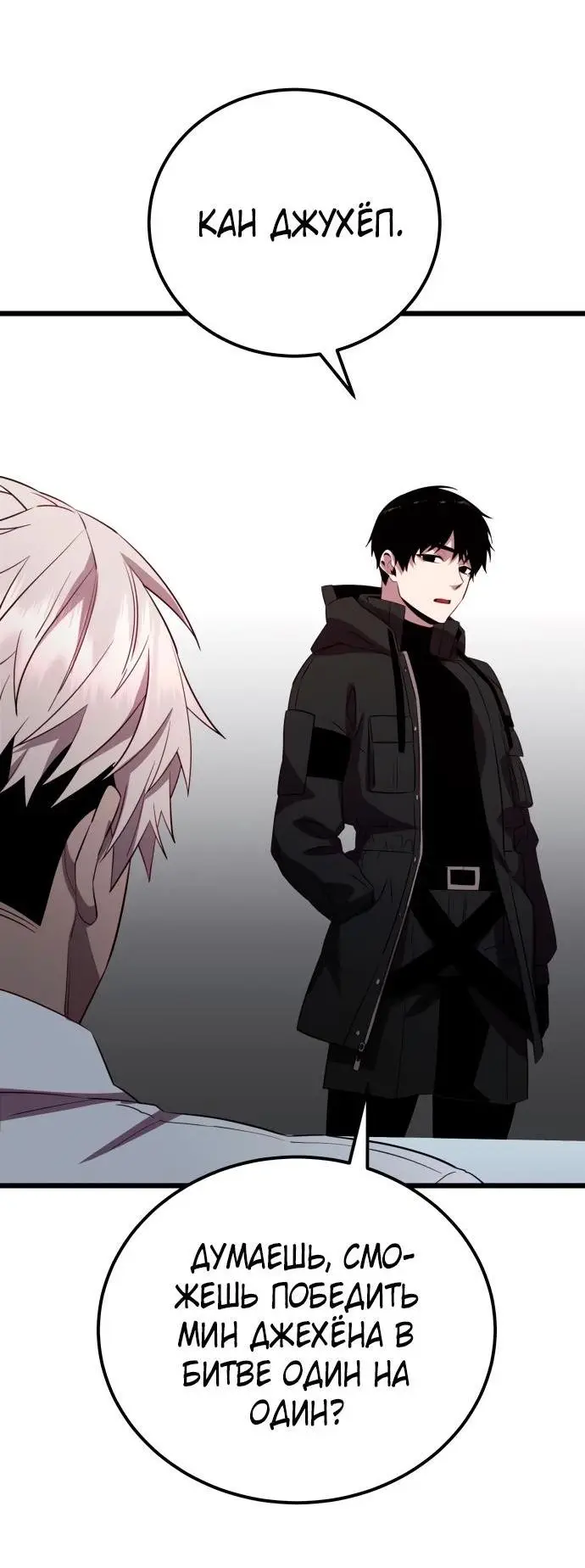 Страница 86 главы 105 манги Я получил предмет мифического класса / I got a mythical class item