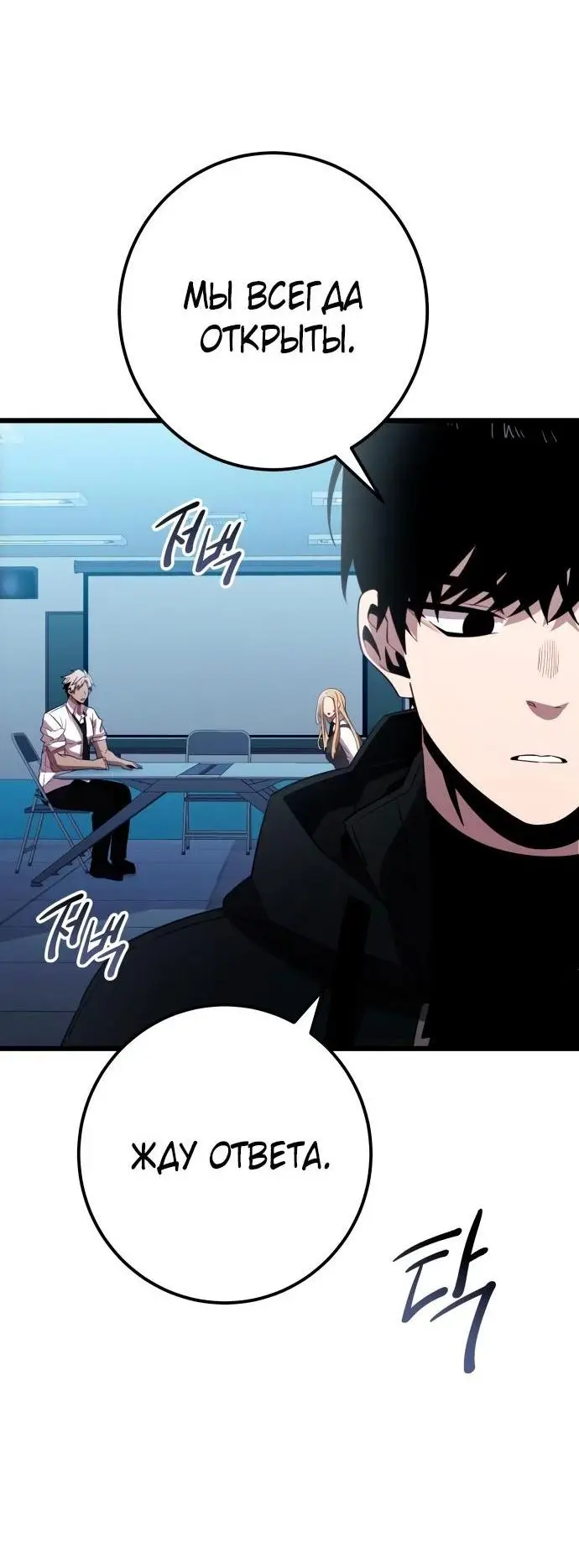 Страница 88 главы 105 манги Я получил предмет мифического класса / I got a mythical class item