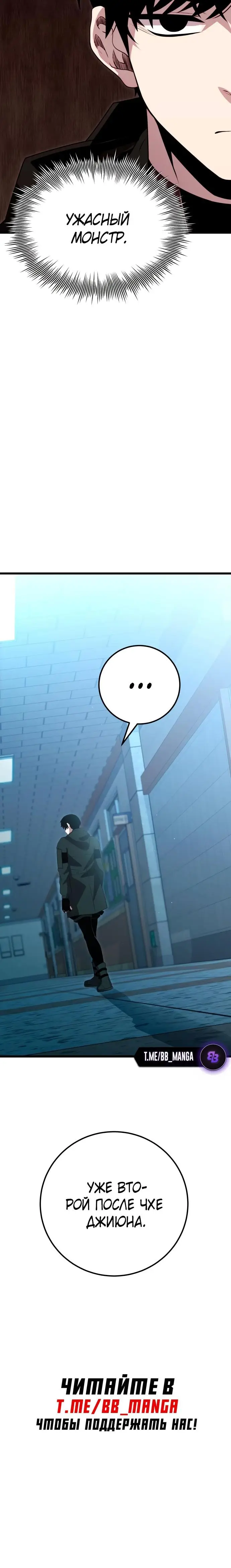 Страница 93 главы 105 манги Я получил предмет мифического класса / I got a mythical class item