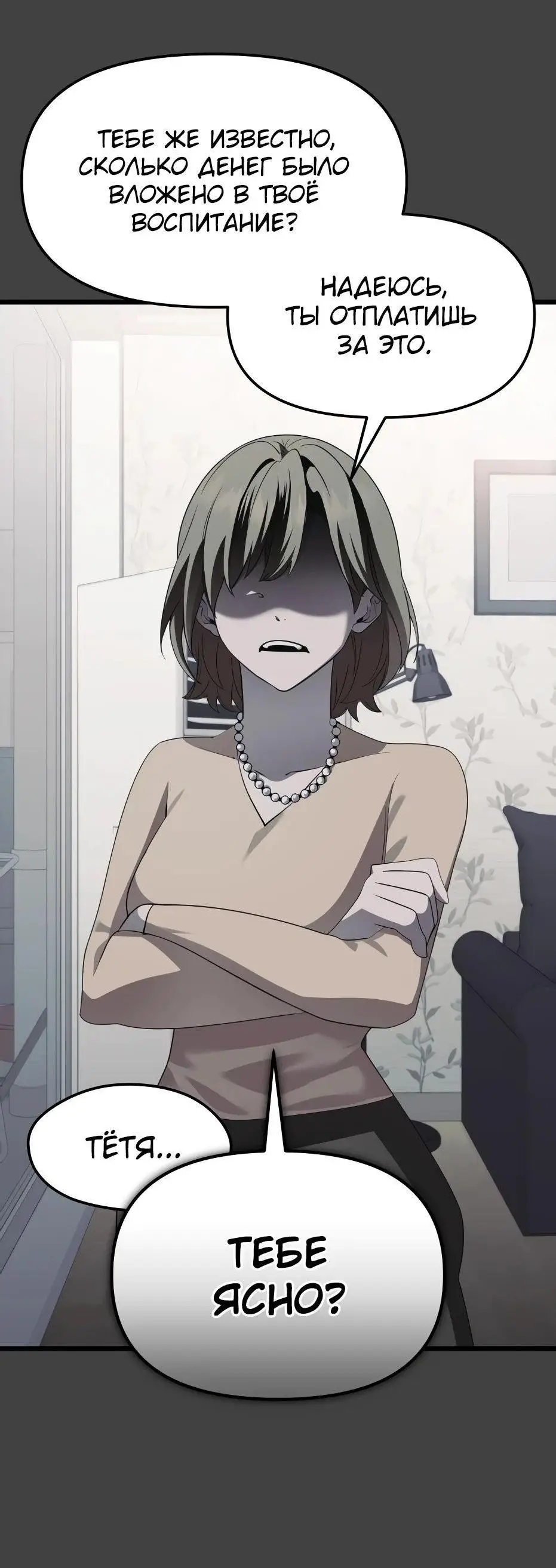 Страница 4 главы 118 манги Я получил предмет мифического класса / I got a mythical class item