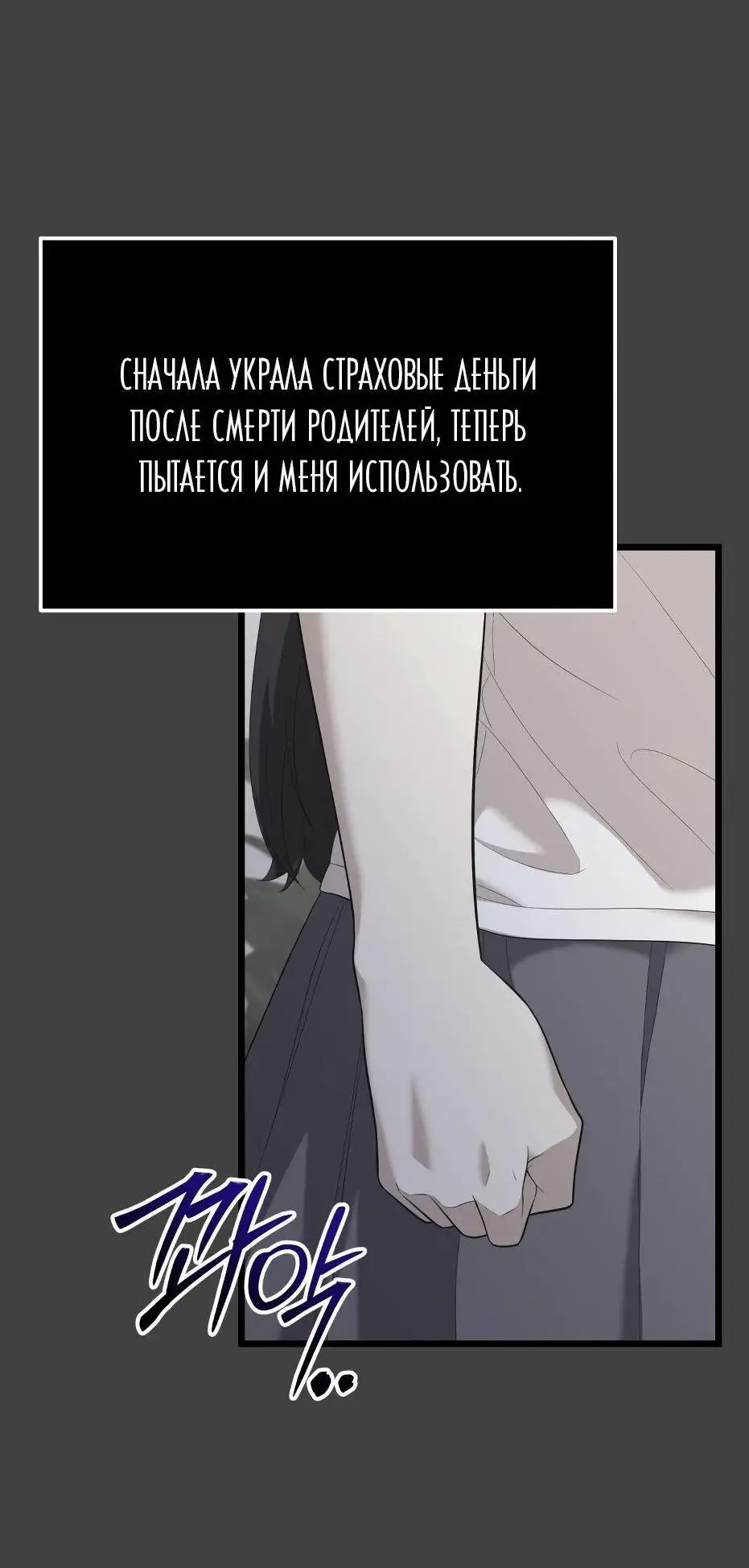 Страница 8 главы 118 манги Я получил предмет мифического класса / I got a mythical class item