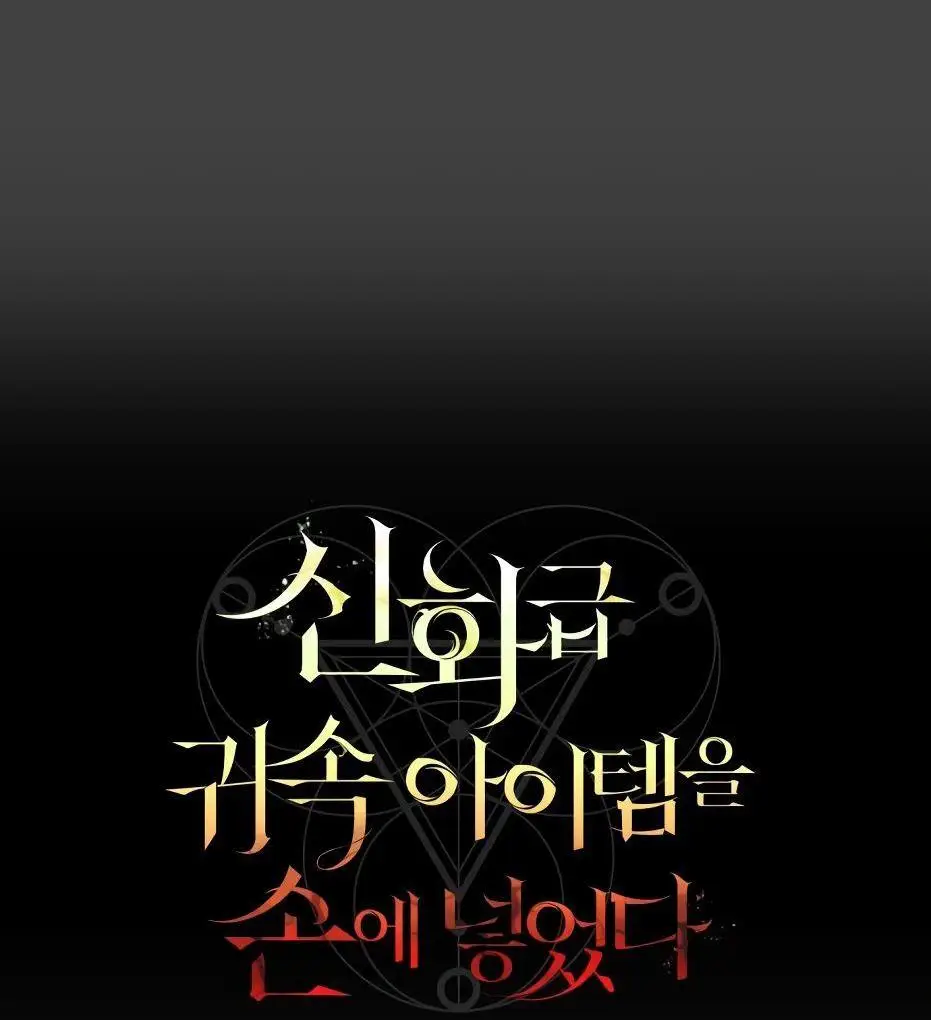 Страница 12 главы 118 манги Я получил предмет мифического класса / I got a mythical class item