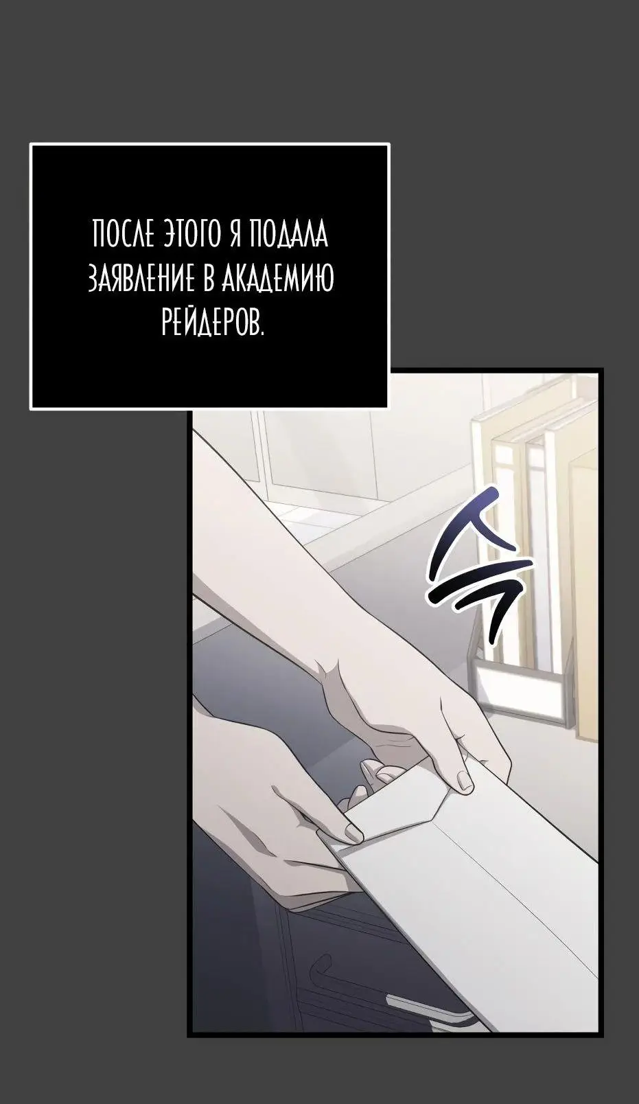 Страница 14 главы 118 манги Я получил предмет мифического класса / I got a mythical class item