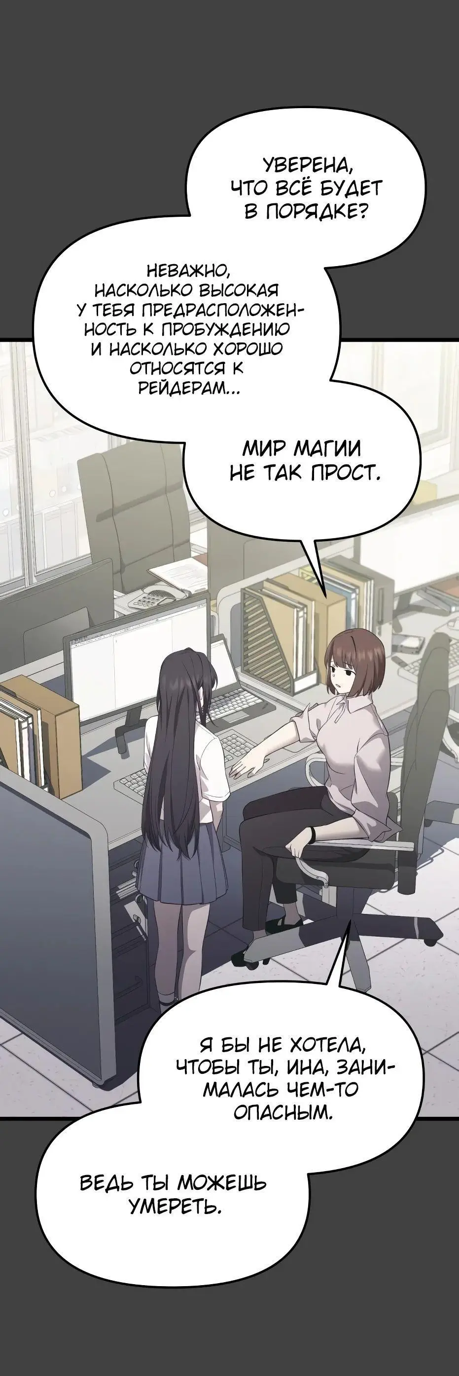 Страница 16 главы 118 манги Я получил предмет мифического класса / I got a mythical class item