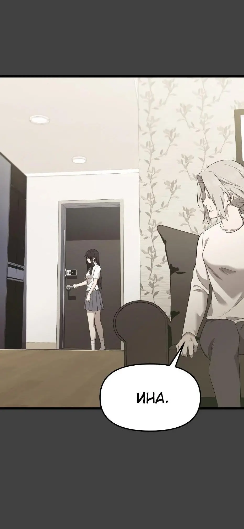 Страница 19 главы 118 манги Я получил предмет мифического класса / I got a mythical class item