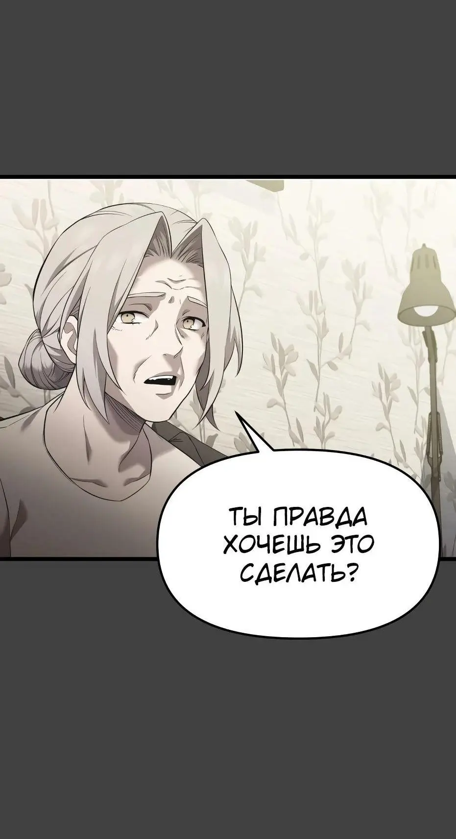 Страница 20 главы 118 манги Я получил предмет мифического класса / I got a mythical class item