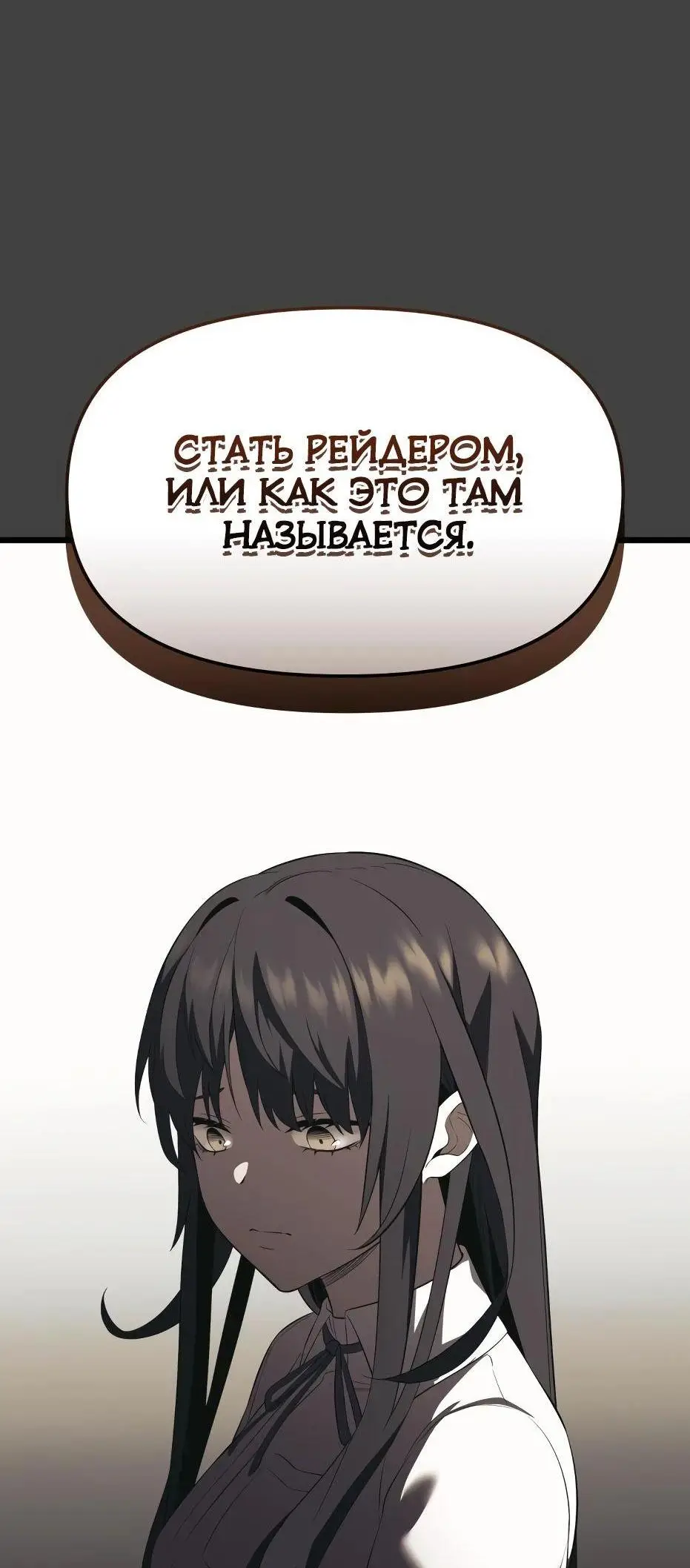 Страница 21 главы 118 манги Я получил предмет мифического класса / I got a mythical class item