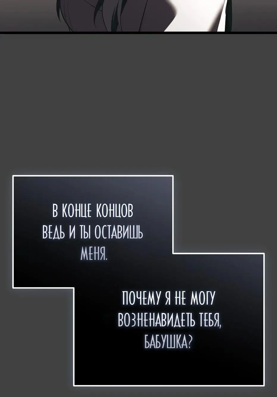 Страница 22 главы 118 манги Я получил предмет мифического класса / I got a mythical class item