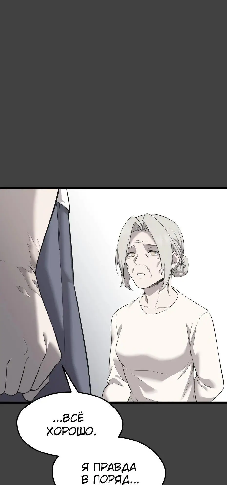 Страница 28 главы 118 манги Я получил предмет мифического класса / I got a mythical class item