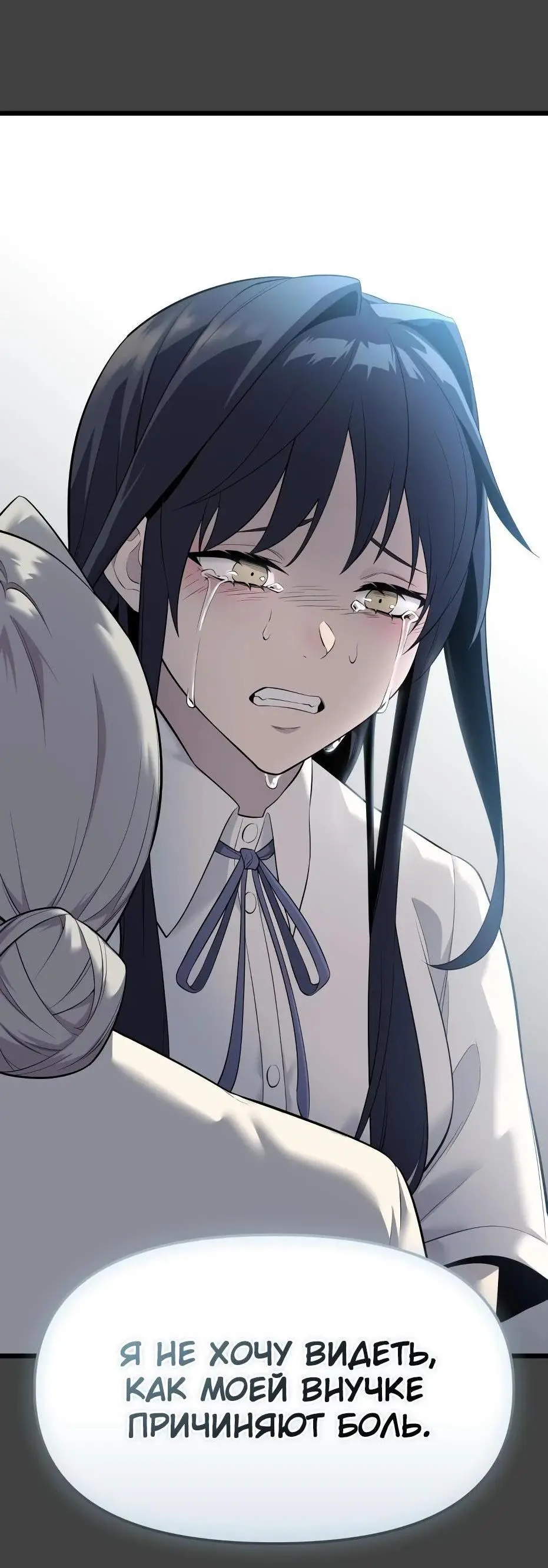 Страница 31 главы 118 манги Я получил предмет мифического класса / I got a mythical class item