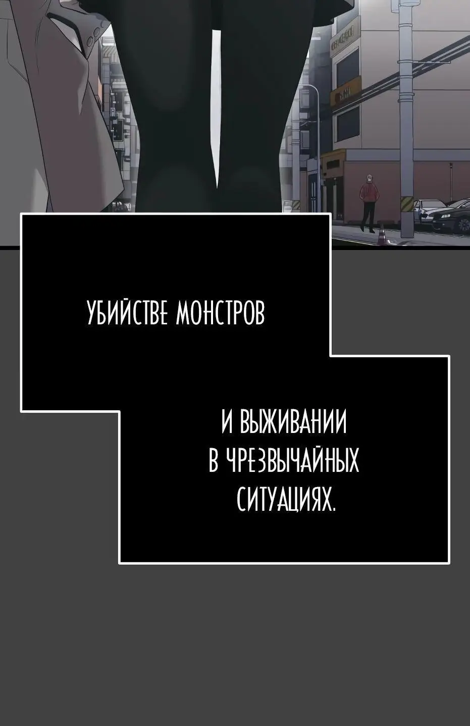 Страница 36 главы 118 манги Я получил предмет мифического класса / I got a mythical class item