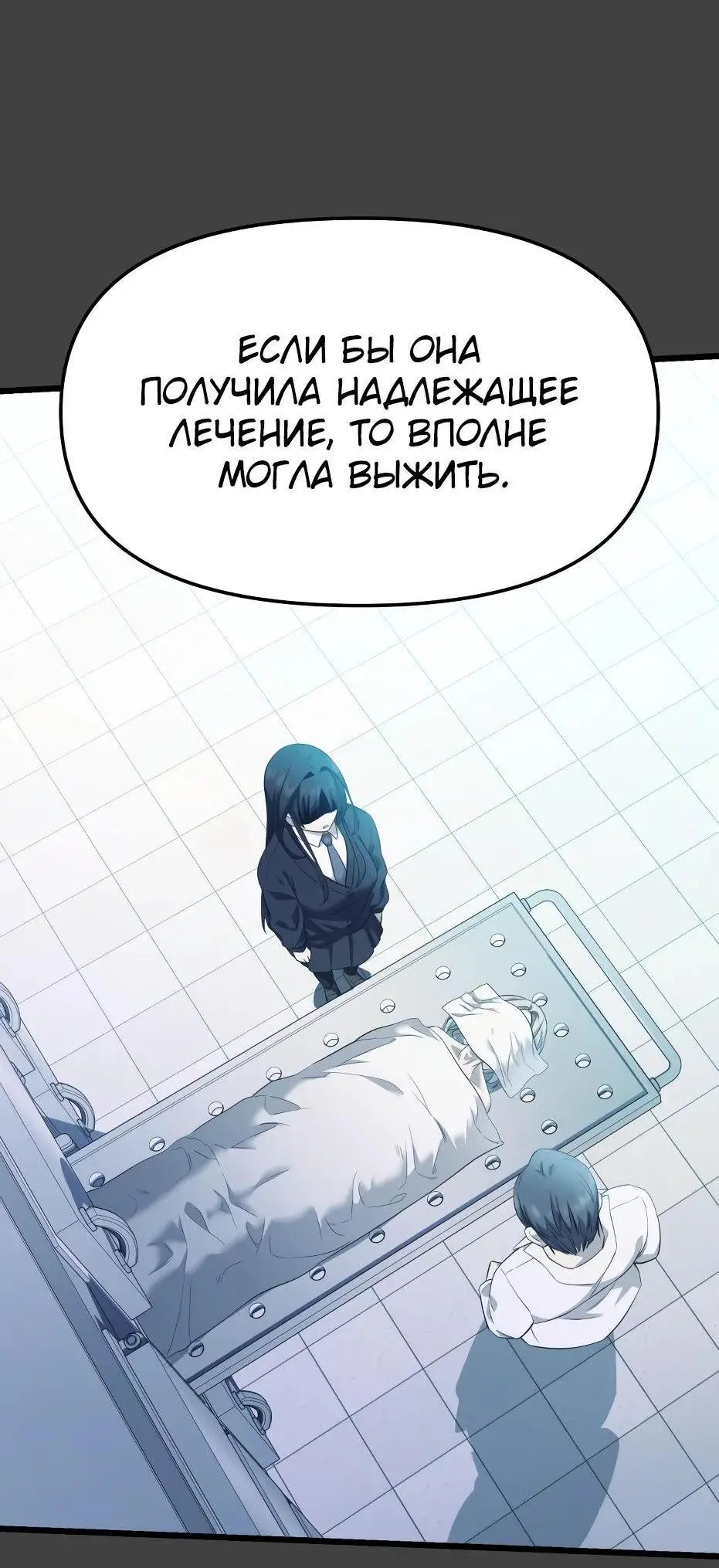 Страница 40 главы 118 манги Я получил предмет мифического класса / I got a mythical class item