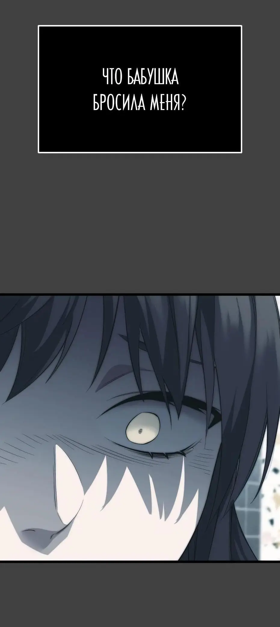 Страница 47 главы 118 манги Я получил предмет мифического класса / I got a mythical class item