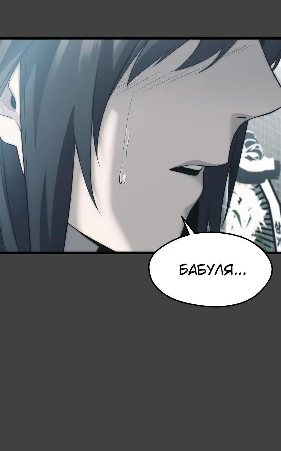 Страница 49 главы 118 манги Я получил предмет мифического класса / I got a mythical class item