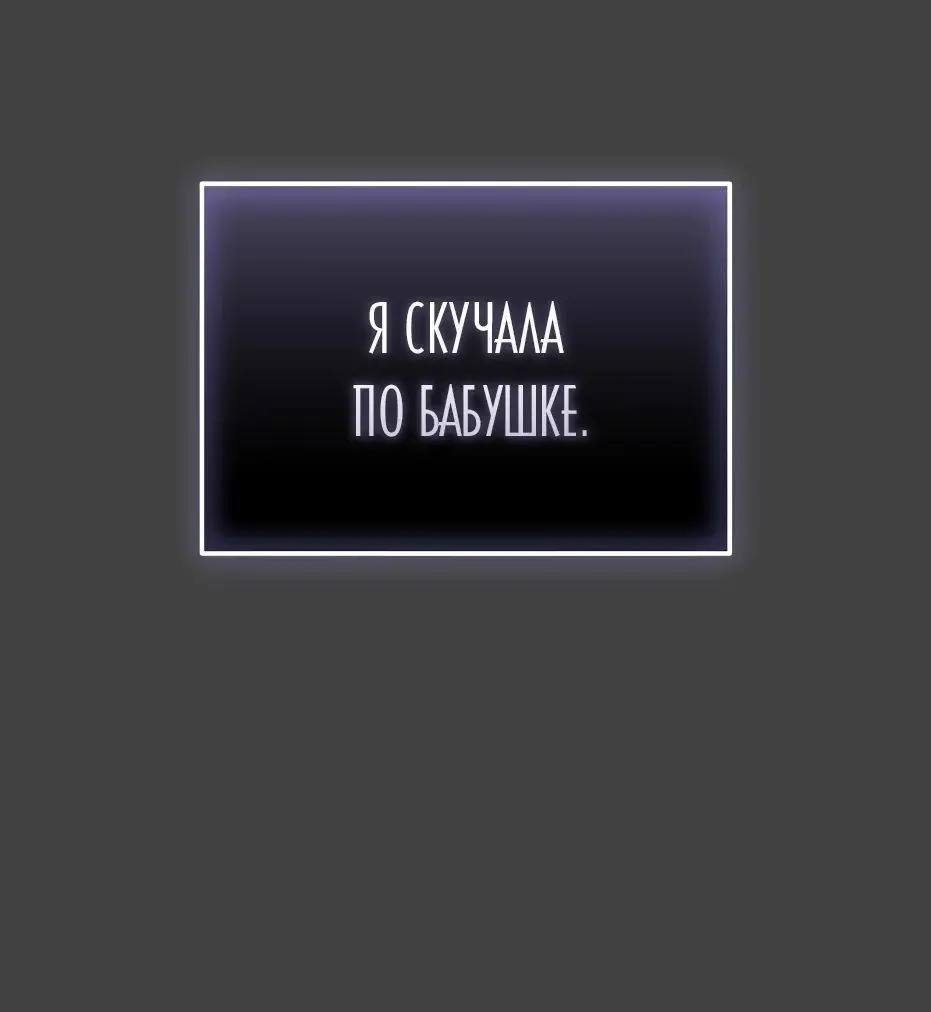 Страница 50 главы 118 манги Я получил предмет мифического класса / I got a mythical class item