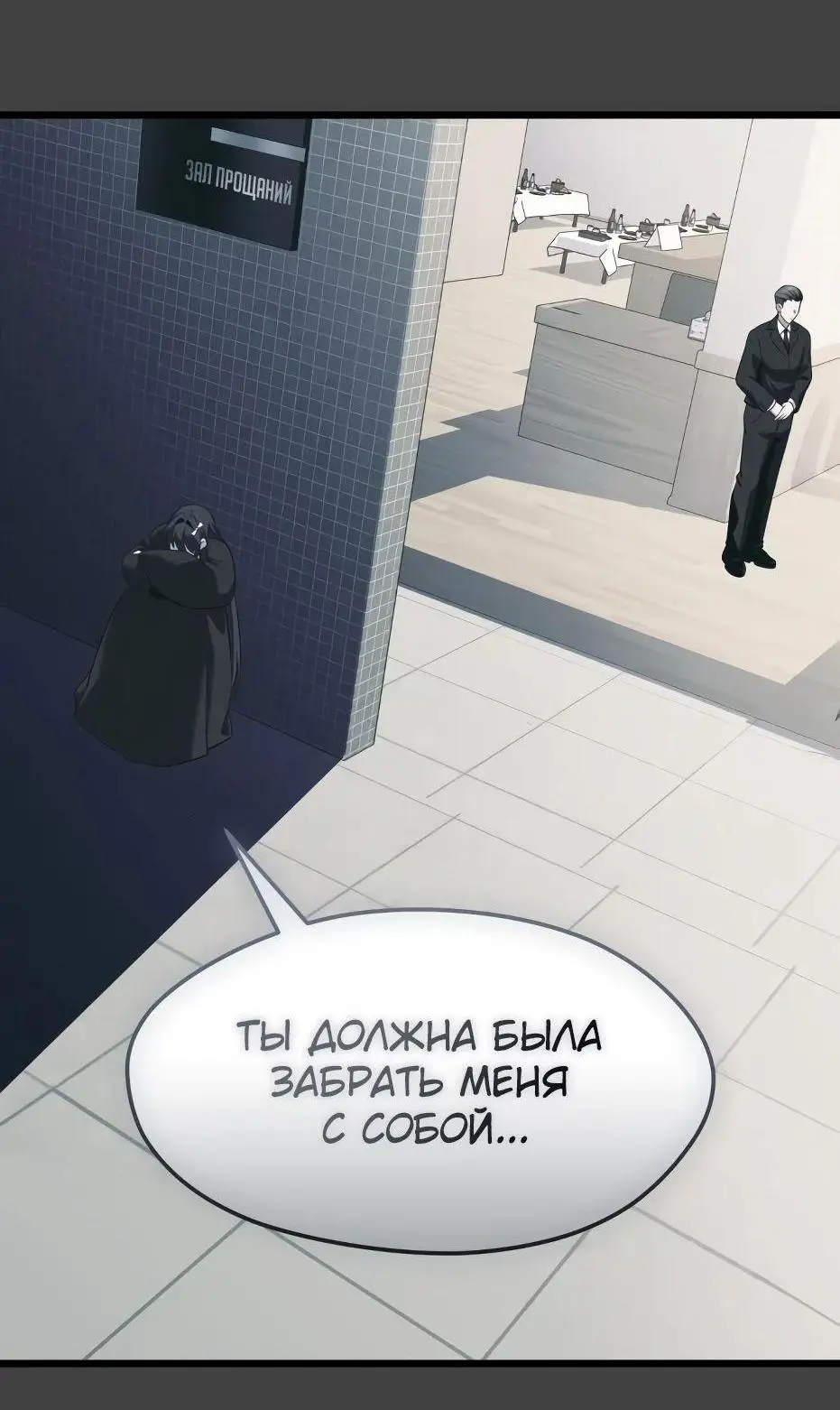 Страница 54 главы 118 манги Я получил предмет мифического класса / I got a mythical class item