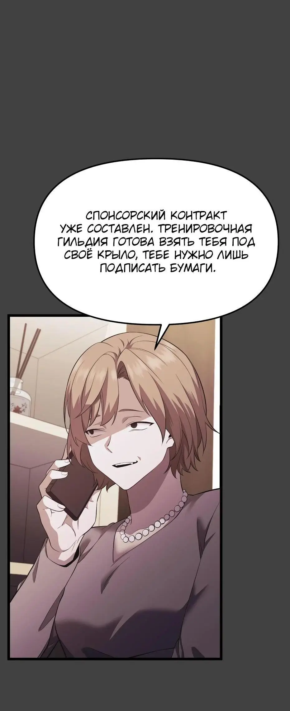 Страница 56 главы 118 манги Я получил предмет мифического класса / I got a mythical class item