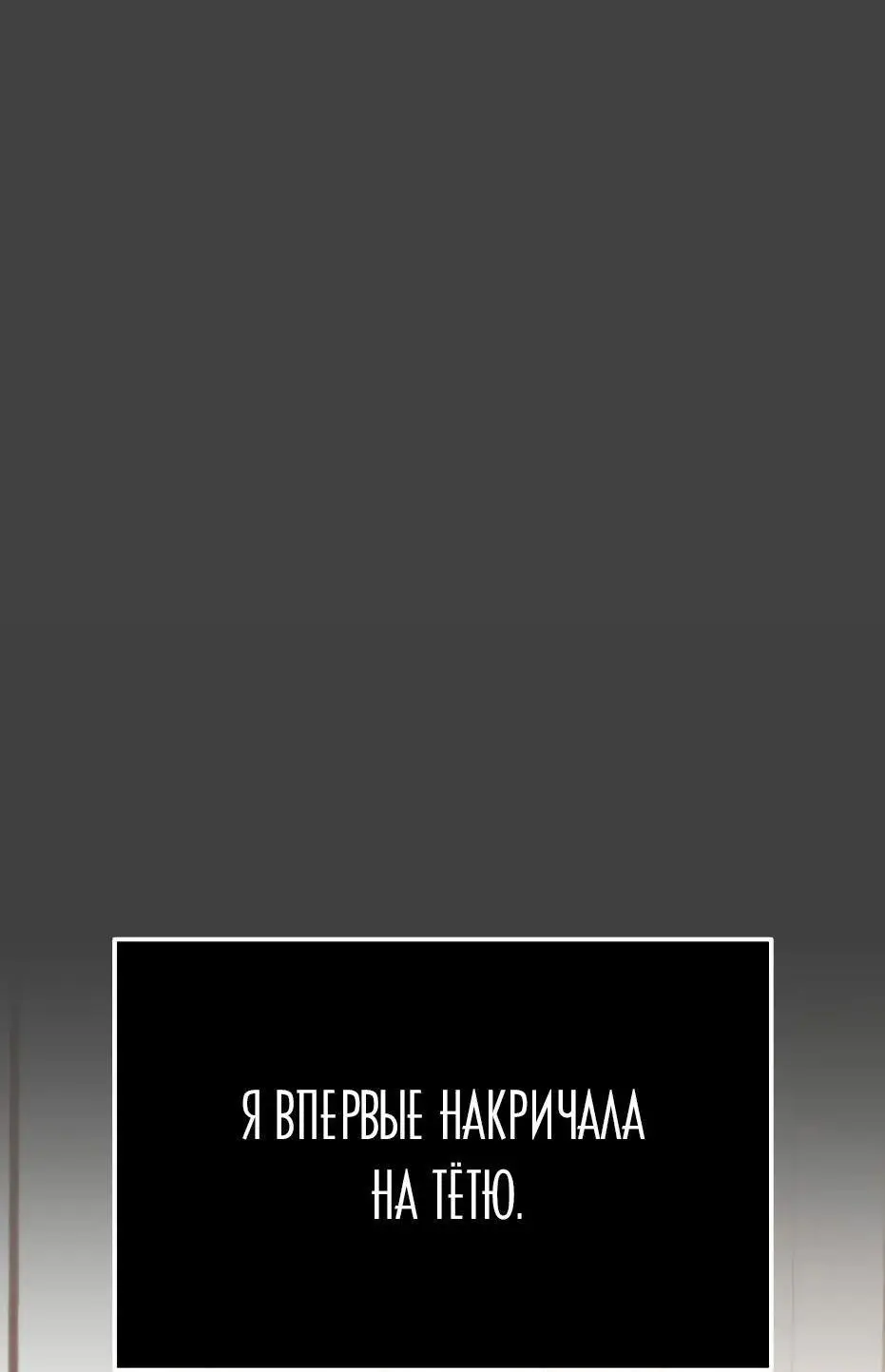 Страница 60 главы 118 манги Я получил предмет мифического класса / I got a mythical class item