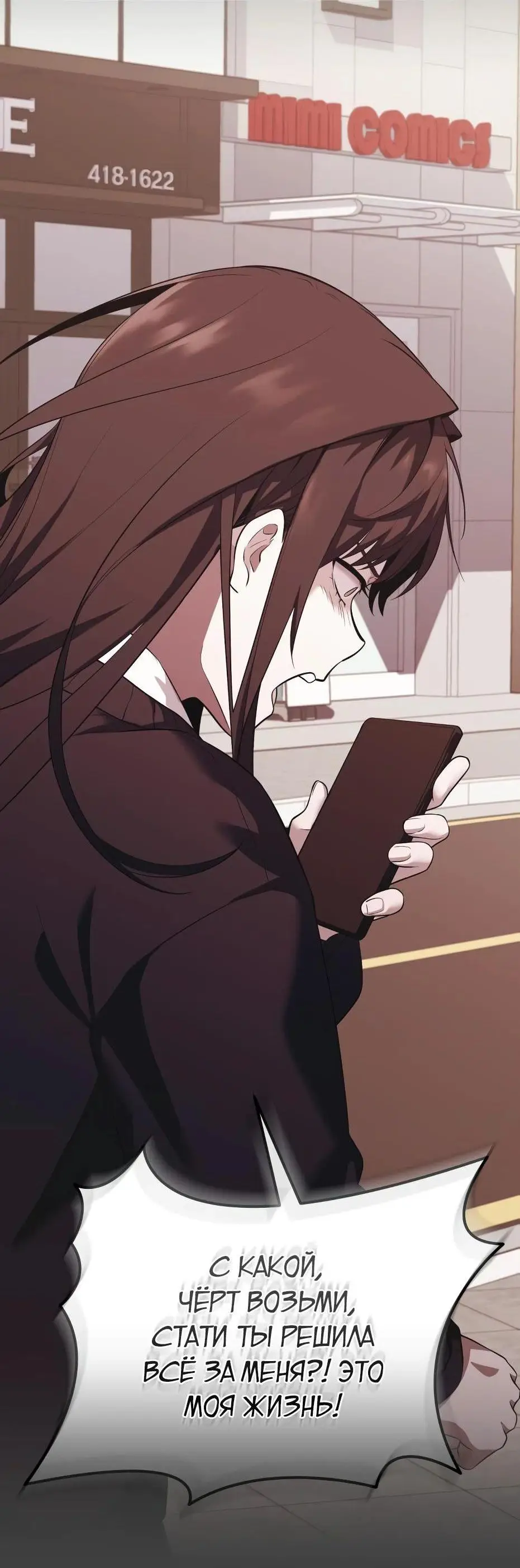 Страница 61 главы 118 манги Я получил предмет мифического класса / I got a mythical class item