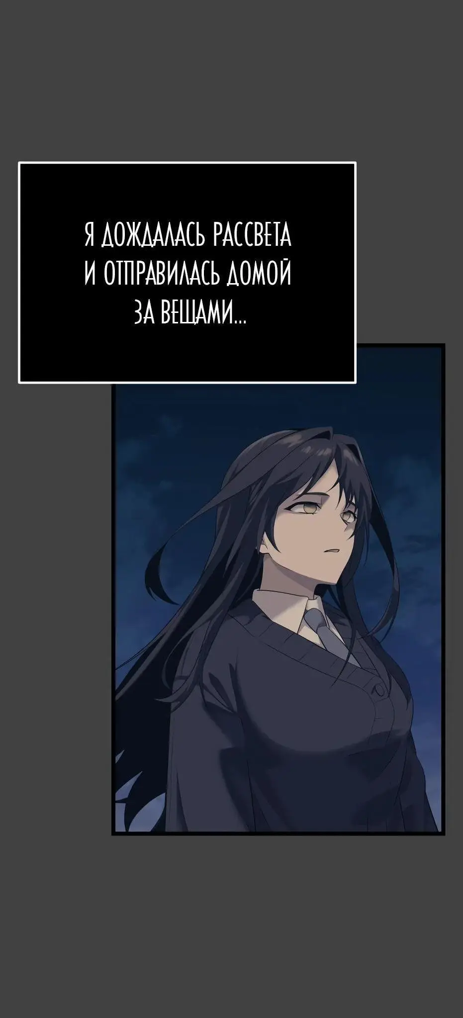 Страница 67 главы 118 манги Я получил предмет мифического класса / I got a mythical class item