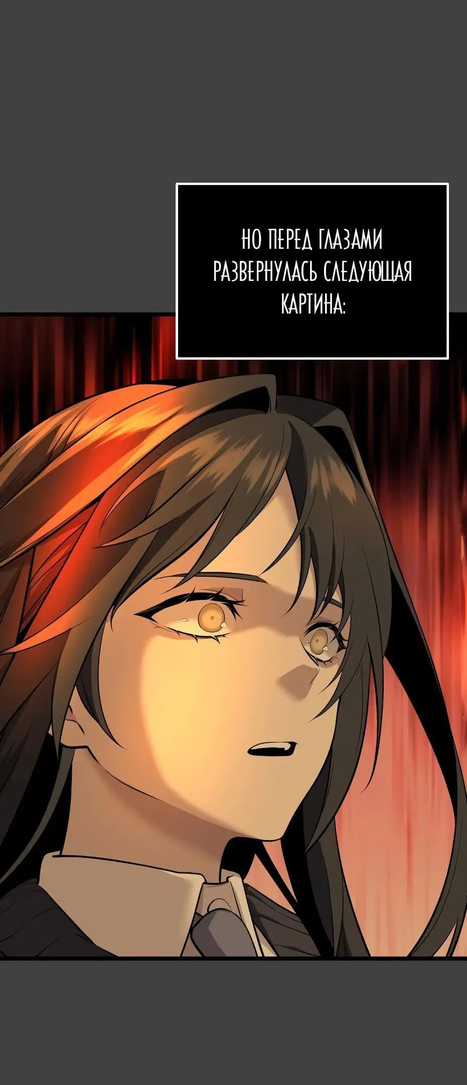 Страница 68 главы 118 манги Я получил предмет мифического класса / I got a mythical class item