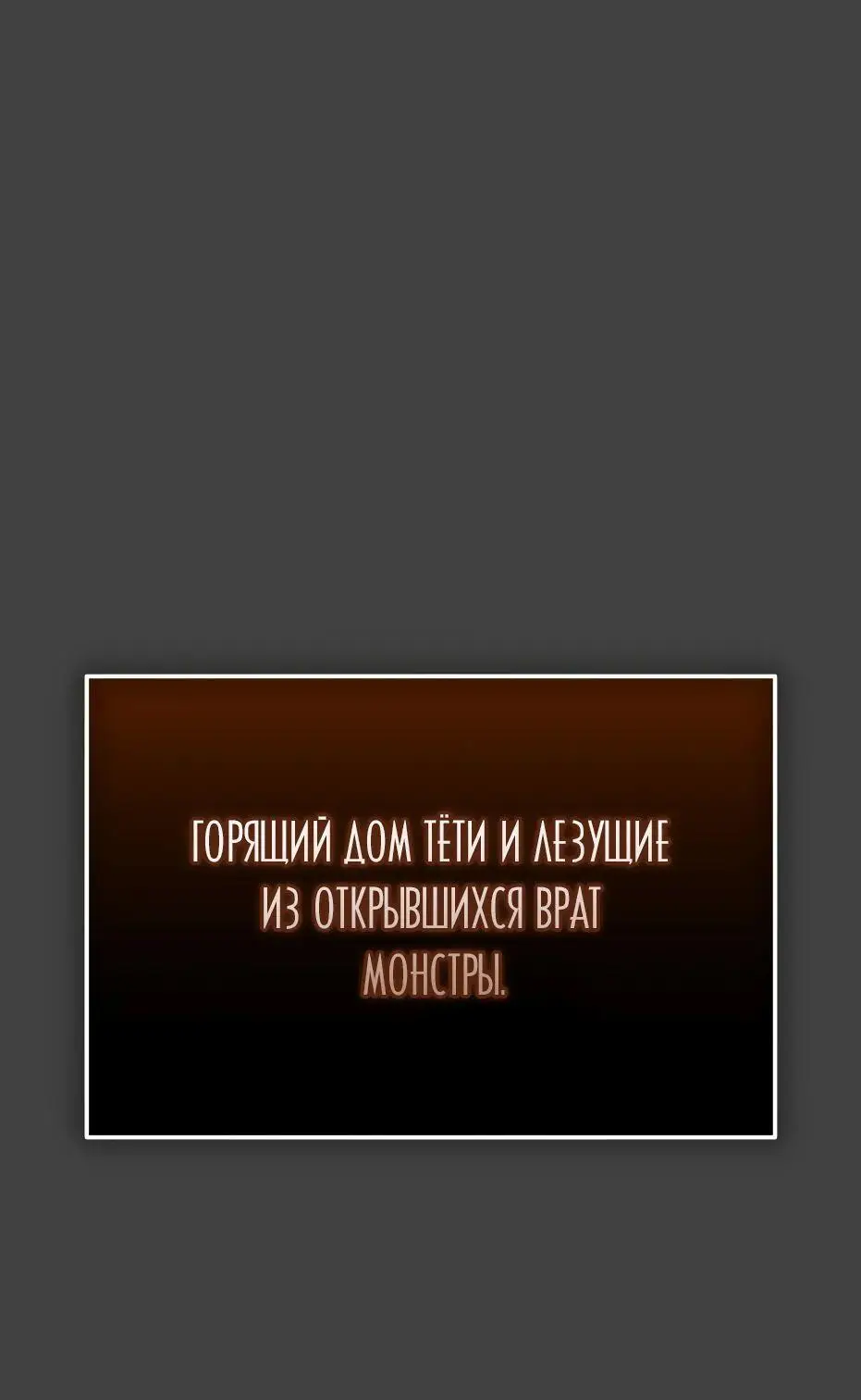Страница 72 главы 118 манги Я получил предмет мифического класса / I got a mythical class item
