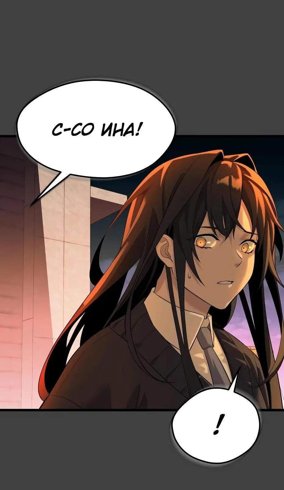 Страница 73 главы 118 манги Я получил предмет мифического класса / I got a mythical class item