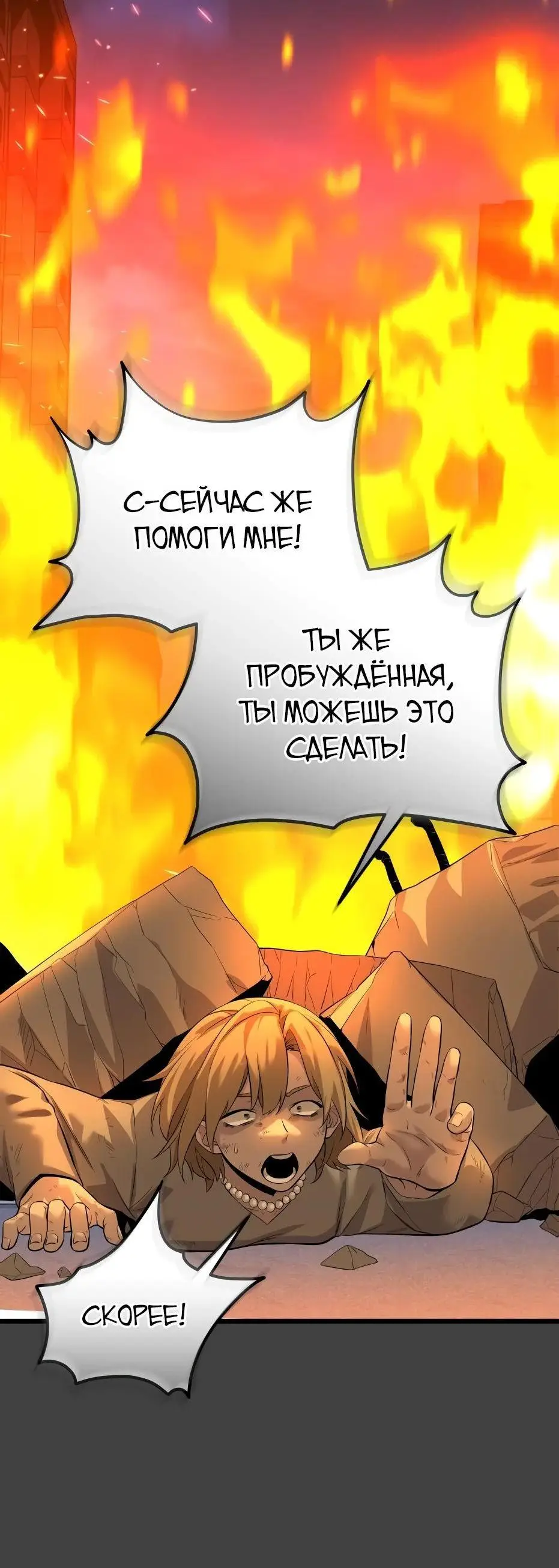 Страница 76 главы 118 манги Я получил предмет мифического класса / I got a mythical class item