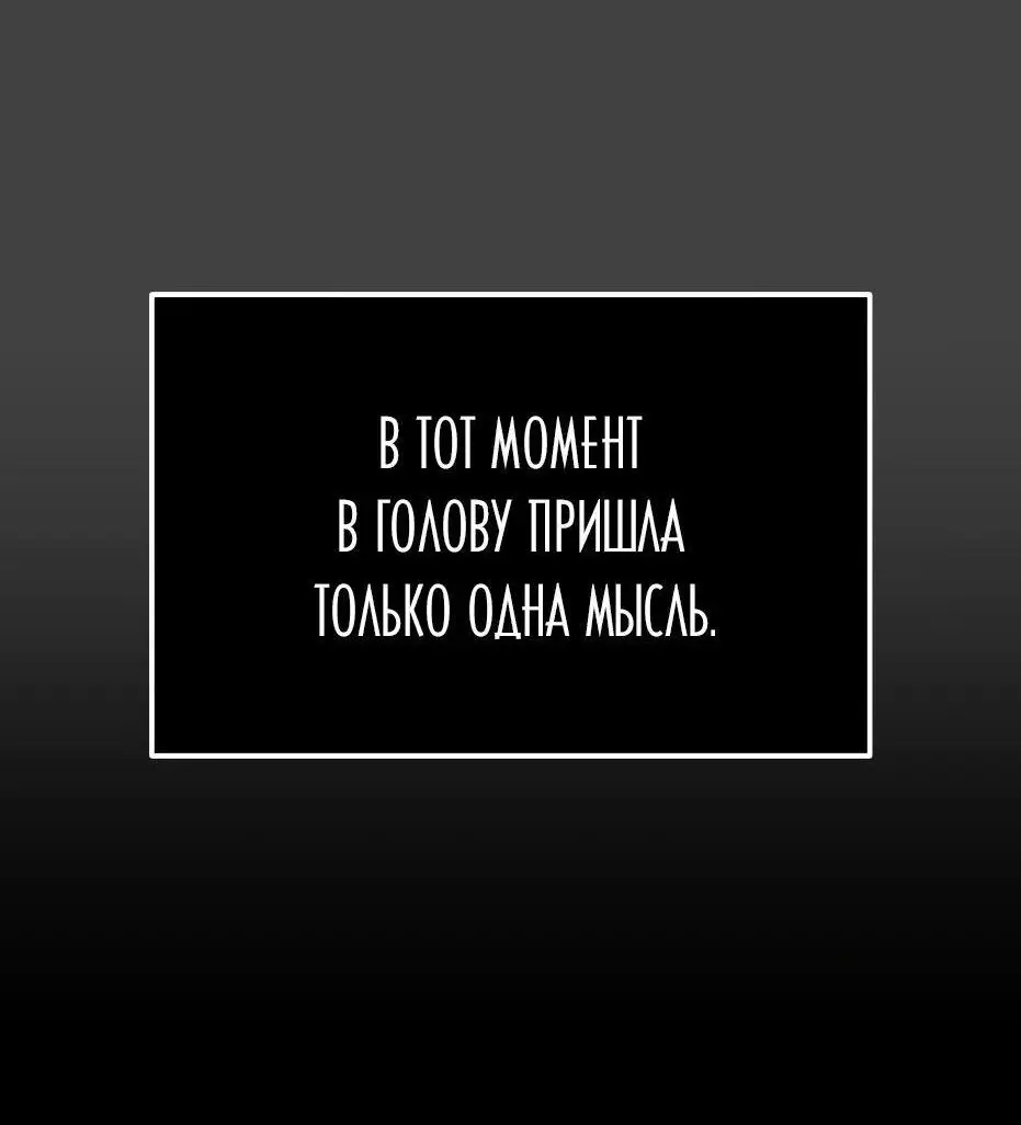 Страница 77 главы 118 манги Я получил предмет мифического класса / I got a mythical class item