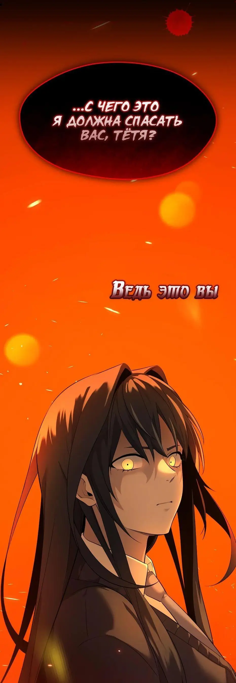 Страница 80 главы 118 манги Я получил предмет мифического класса / I got a mythical class item