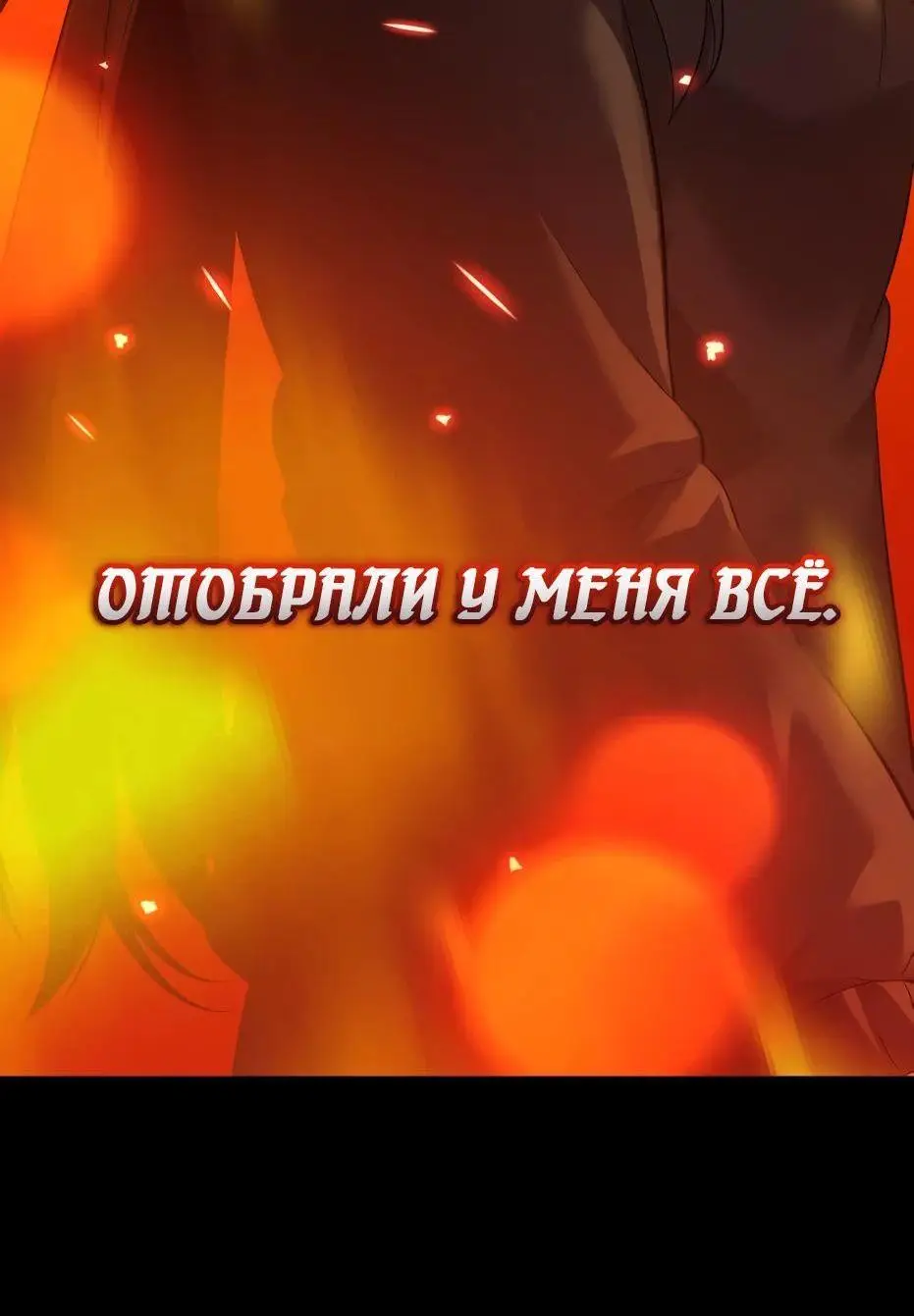 Страница 81 главы 118 манги Я получил предмет мифического класса / I got a mythical class item