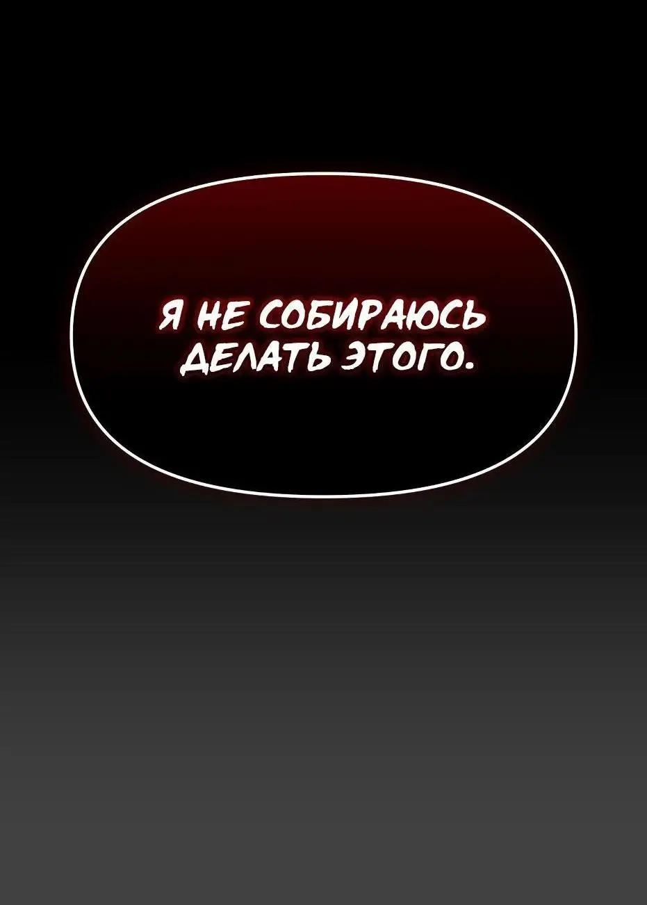 Страница 82 главы 118 манги Я получил предмет мифического класса / I got a mythical class item