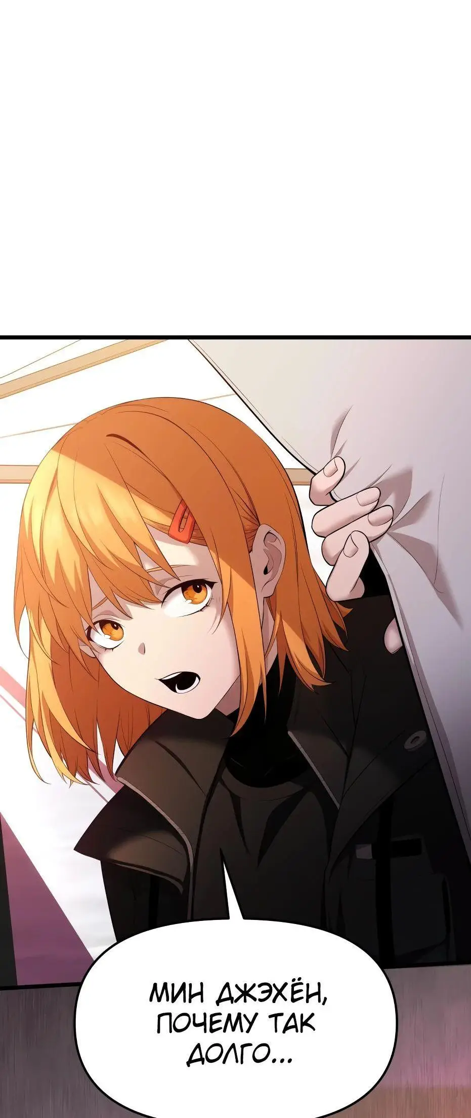 Страница 92 главы 118 манги Я получил предмет мифического класса / I got a mythical class item