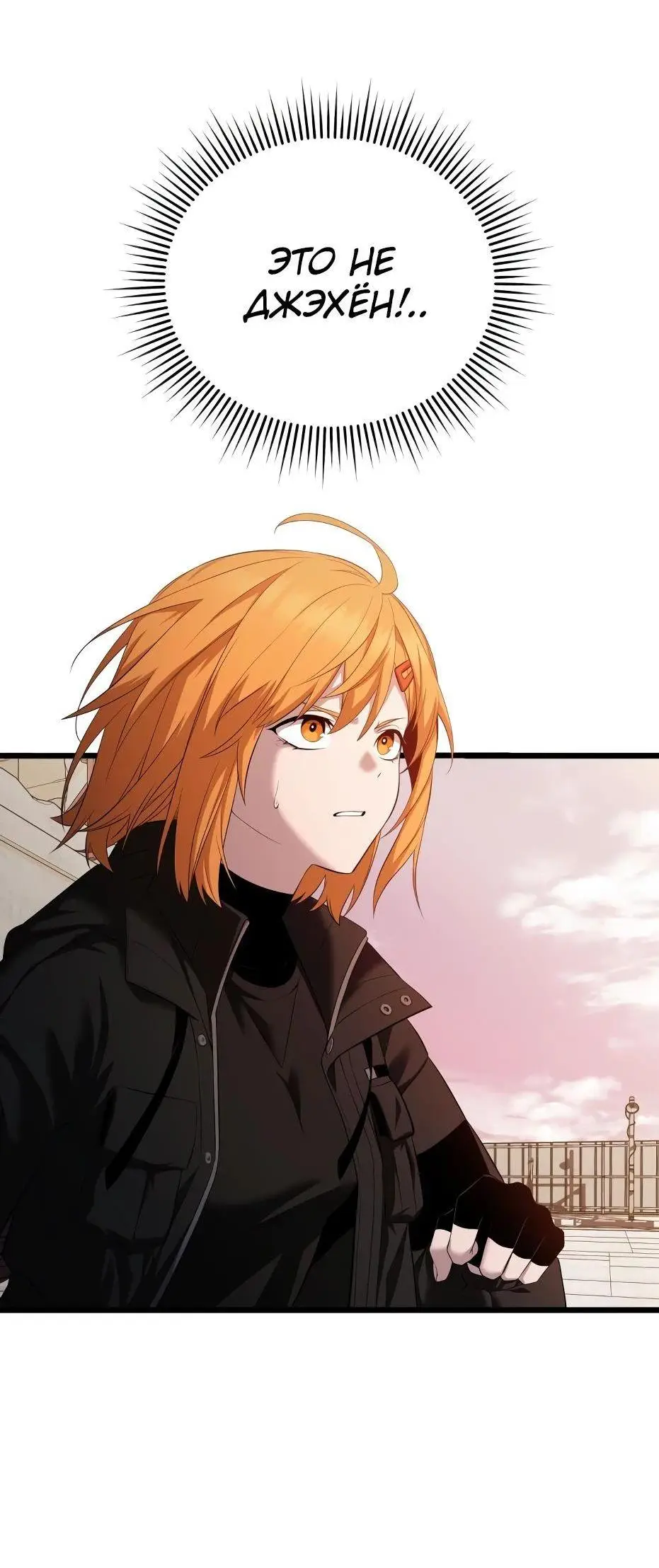 Страница 96 главы 118 манги Я получил предмет мифического класса / I got a mythical class item