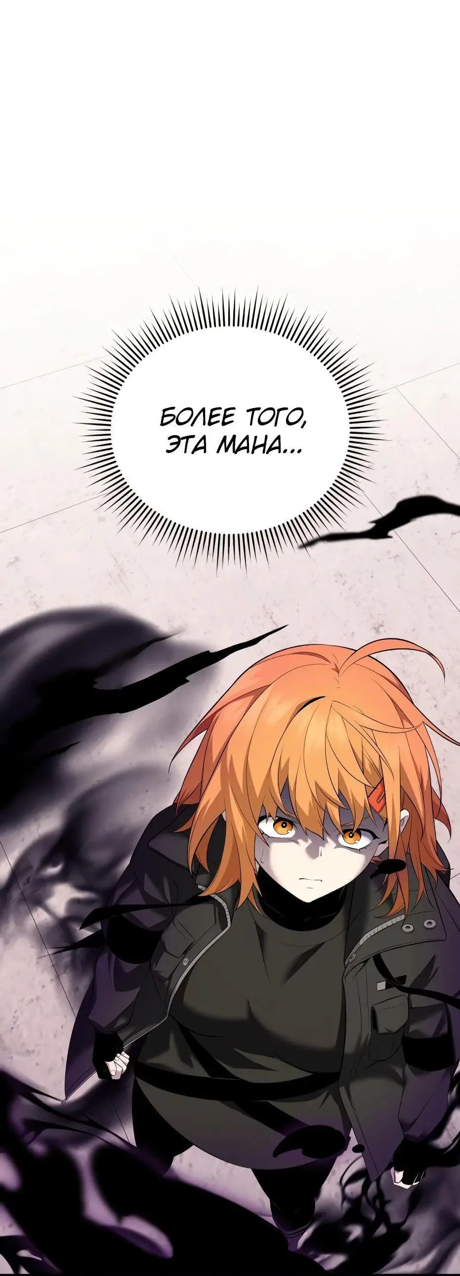 Страница 97 главы 118 манги Я получил предмет мифического класса / I got a mythical class item