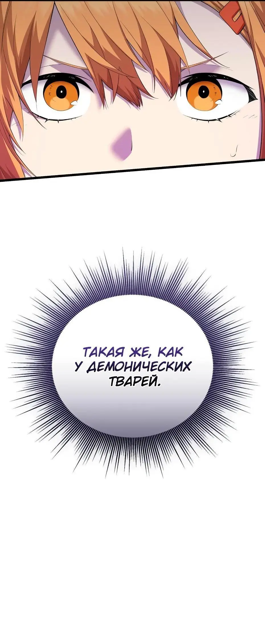 Страница 98 главы 118 манги Я получил предмет мифического класса / I got a mythical class item