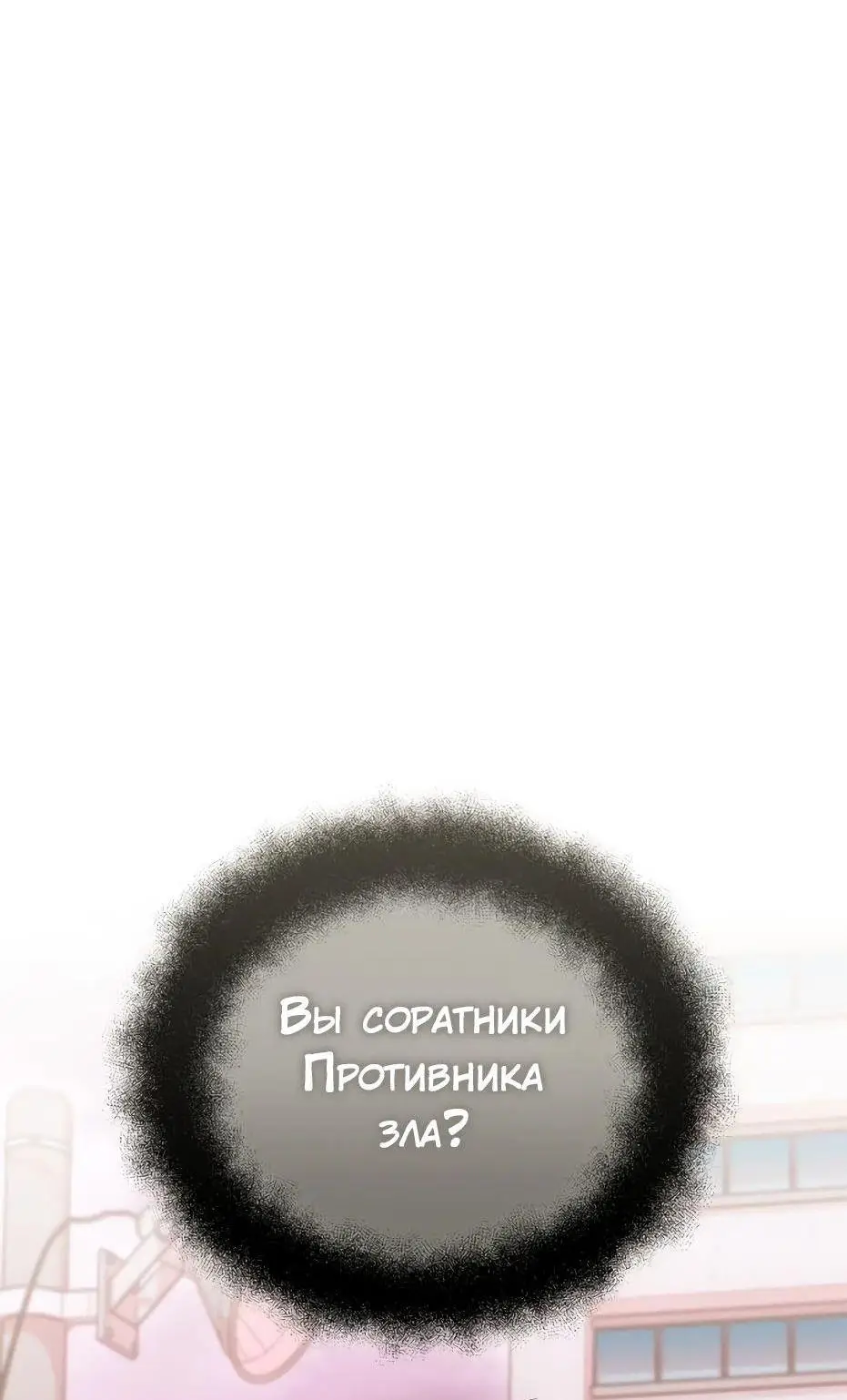 Страница 100 главы 118 манги Я получил предмет мифического класса / I got a mythical class item