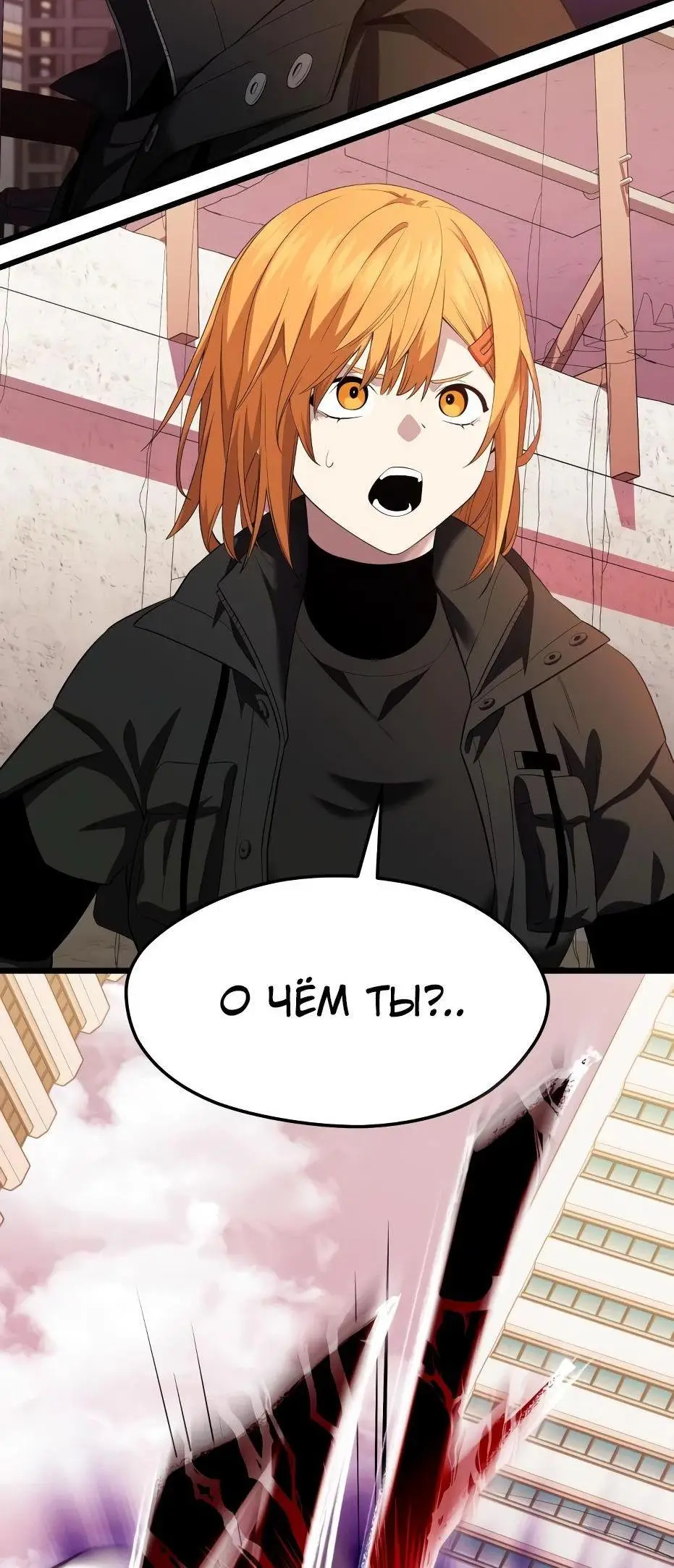 Страница 104 главы 118 манги Я получил предмет мифического класса / I got a mythical class item