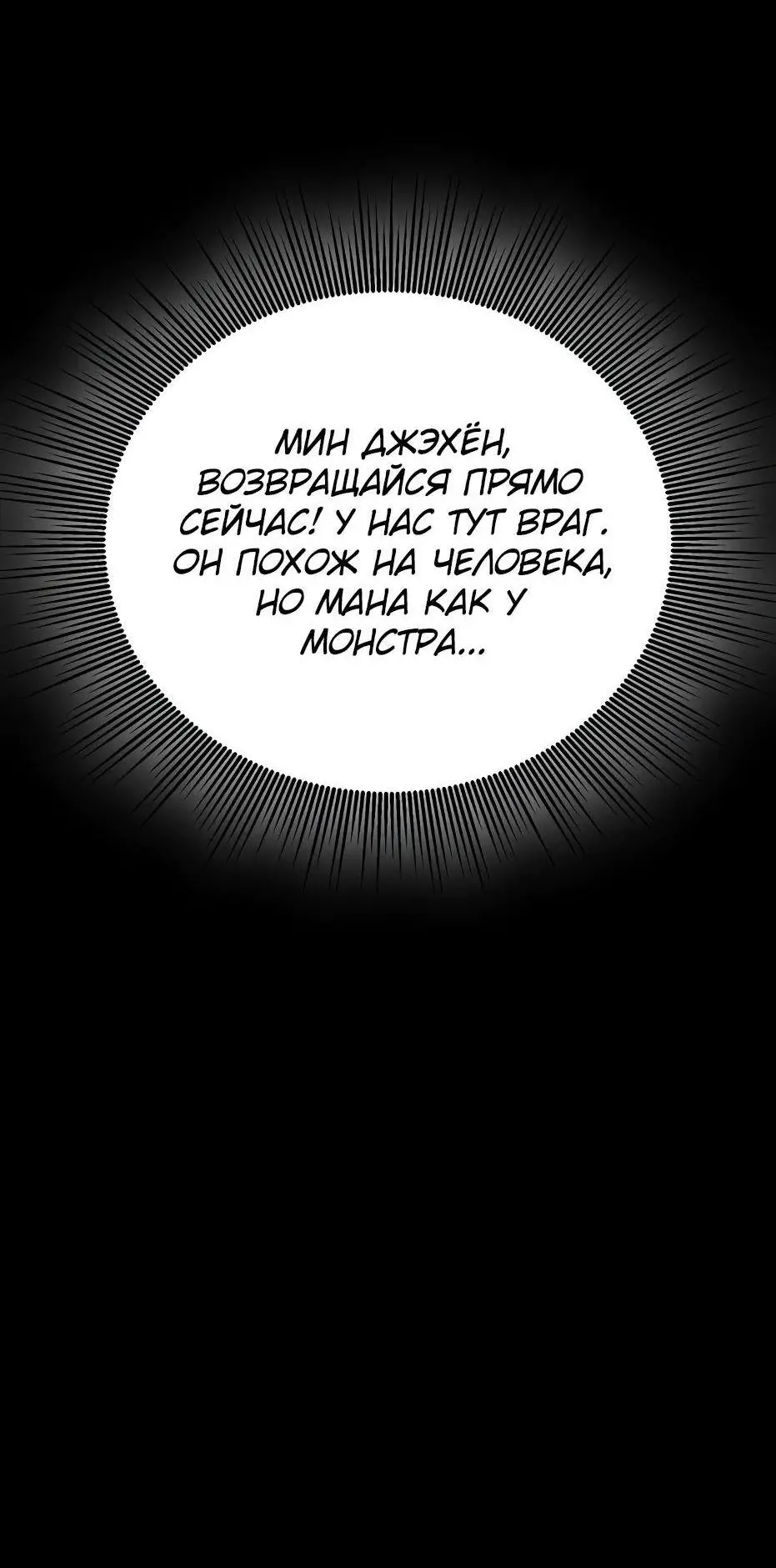 Страница 113 главы 118 манги Я получил предмет мифического класса / I got a mythical class item