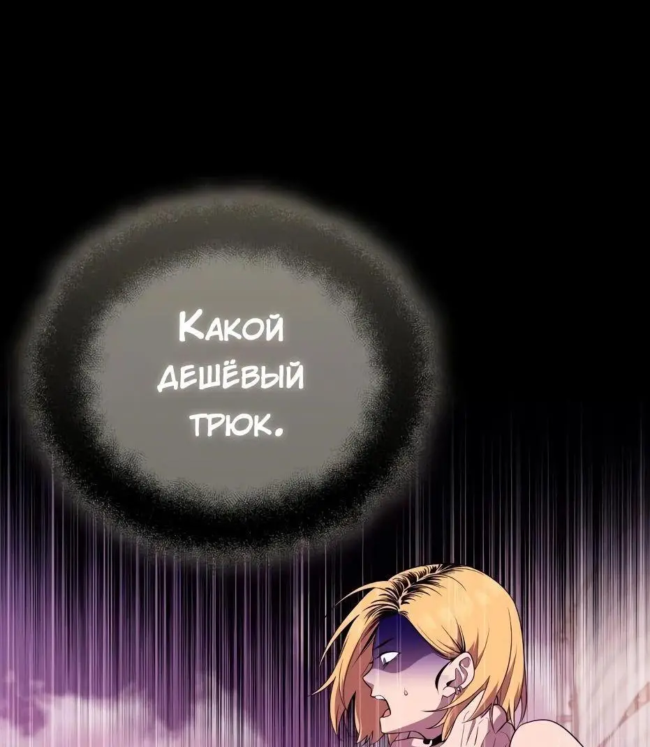 Страница 116 главы 118 манги Я получил предмет мифического класса / I got a mythical class item