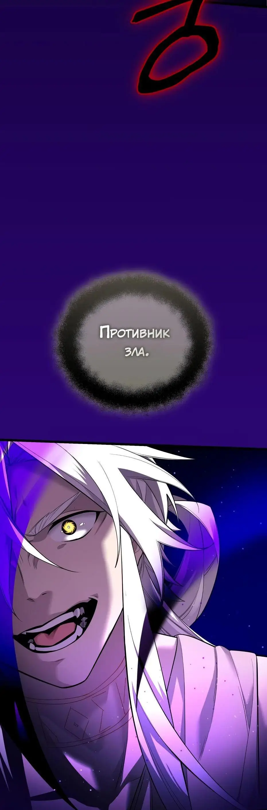 Страница 120 главы 118 манги Я получил предмет мифического класса / I got a mythical class item