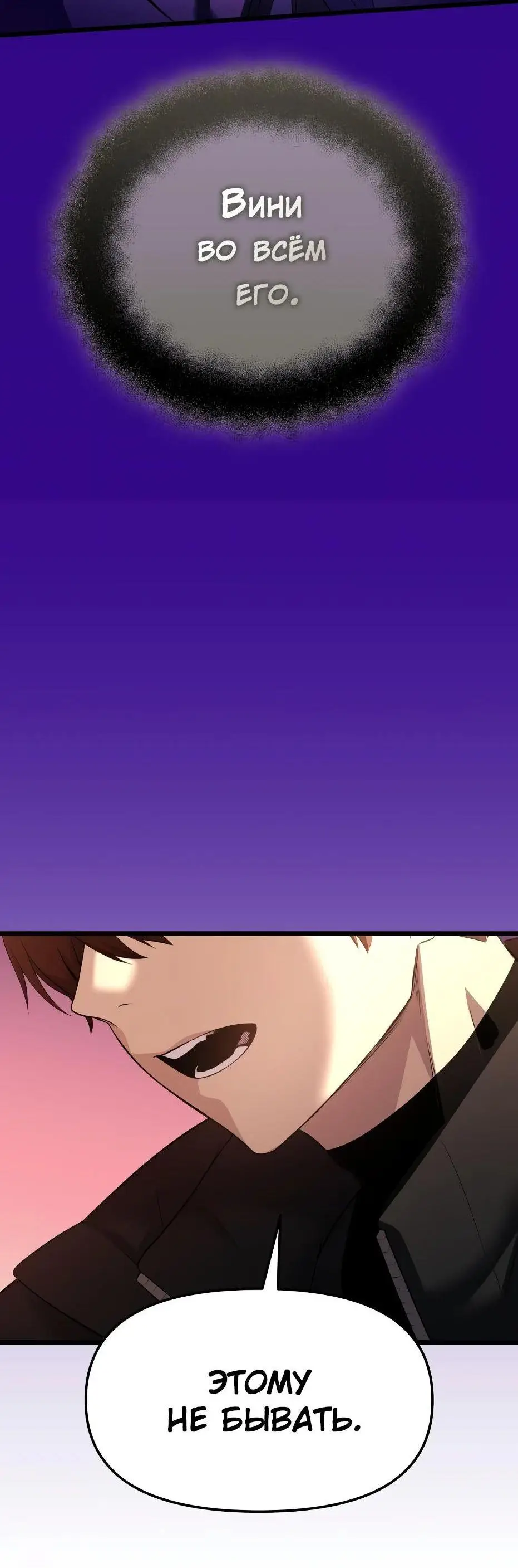 Страница 121 главы 118 манги Я получил предмет мифического класса / I got a mythical class item