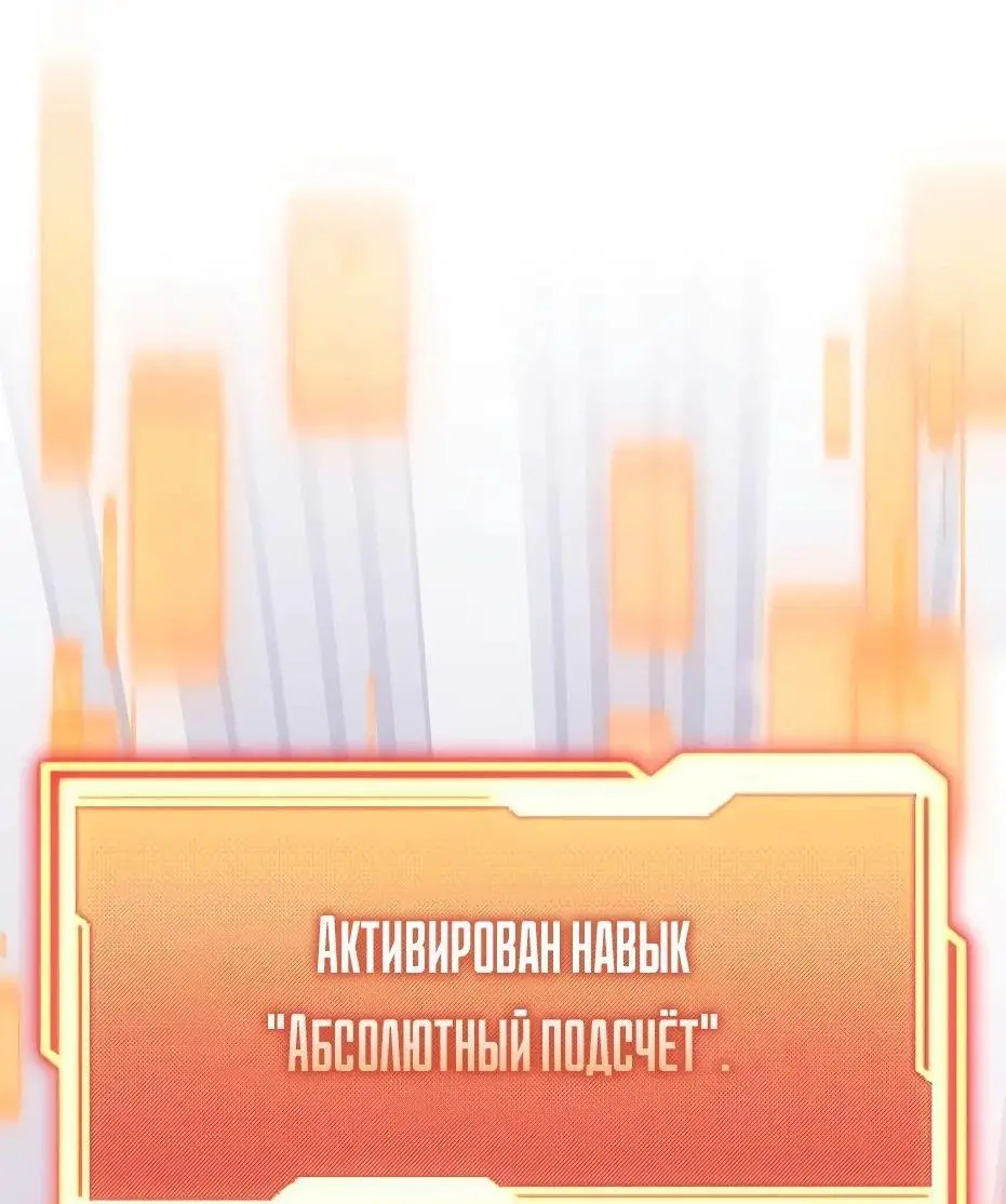 Страница 122 главы 118 манги Я получил предмет мифического класса / I got a mythical class item